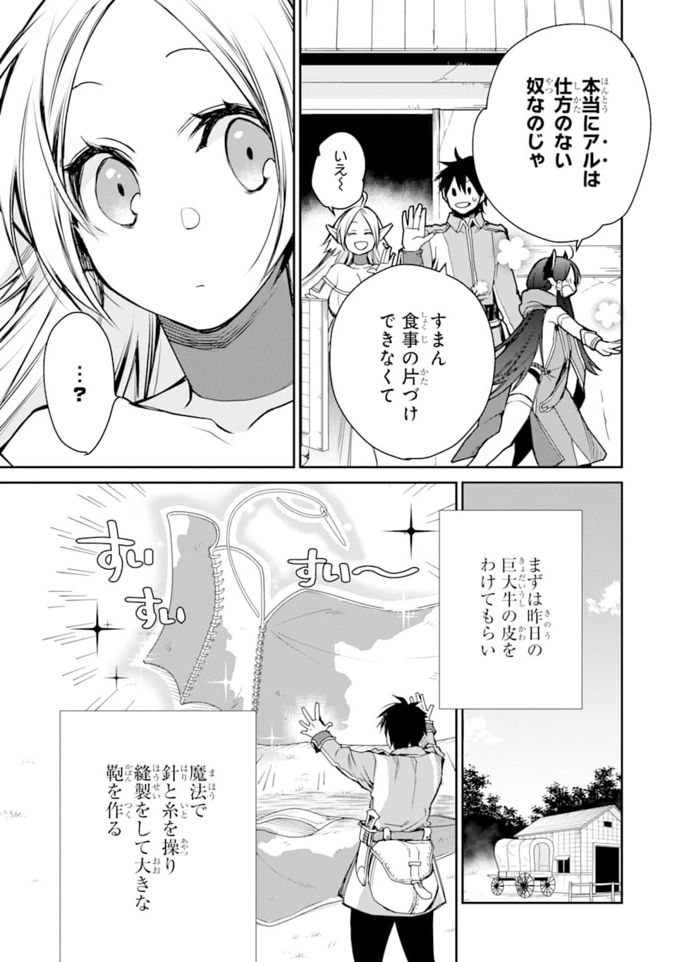 最強の魔導士。ざに矢をうけてしまったので田舎の衛兵になる 第7話 - Page 37