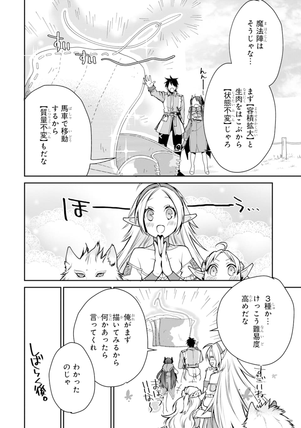 最強の魔導士。ざに矢をうけてしまったので田舎の衛兵になる 第7話 - Page 38