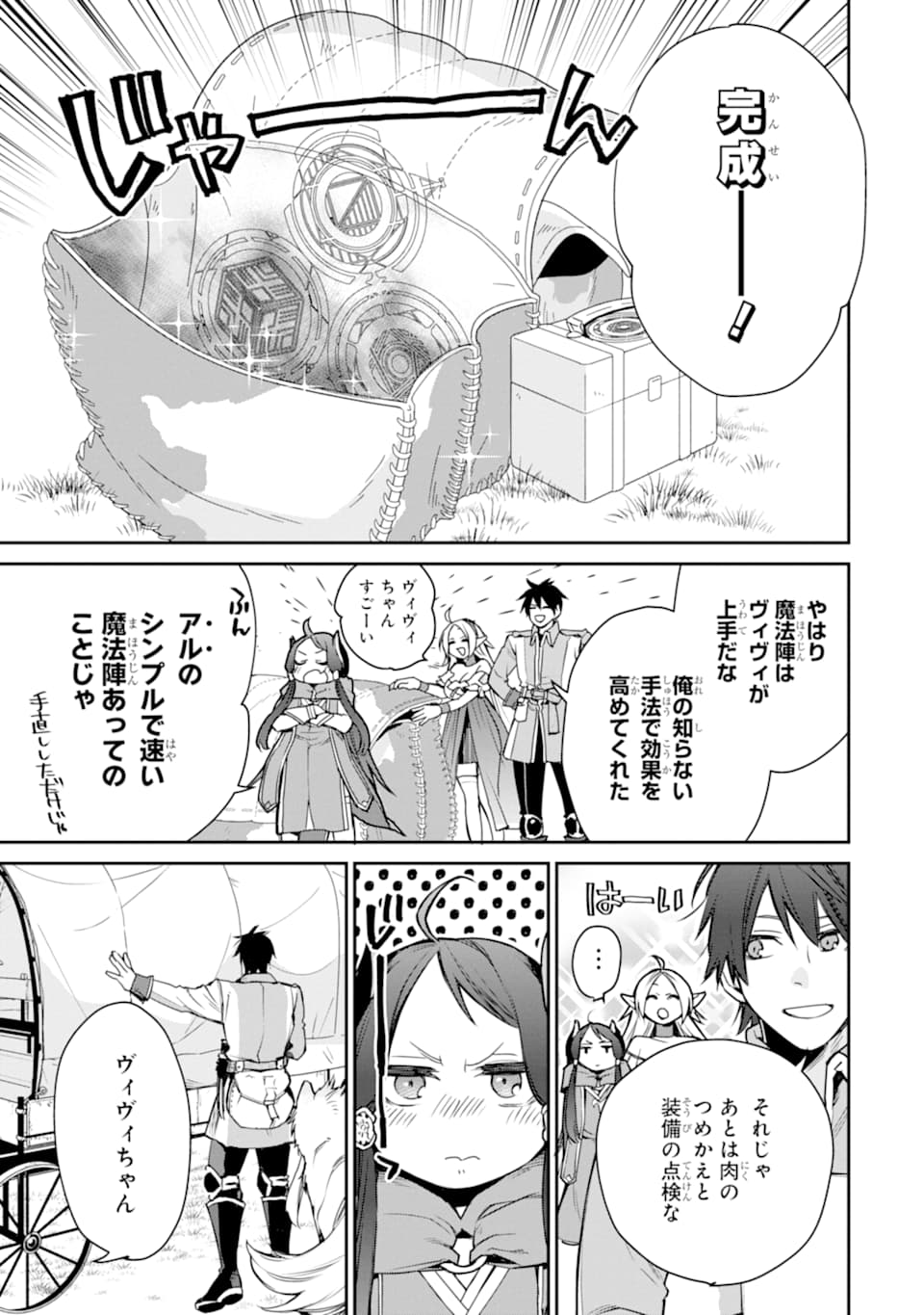 最強の魔導士。ざに矢をうけてしまったので田舎の衛兵になる 第7話 - Page 39