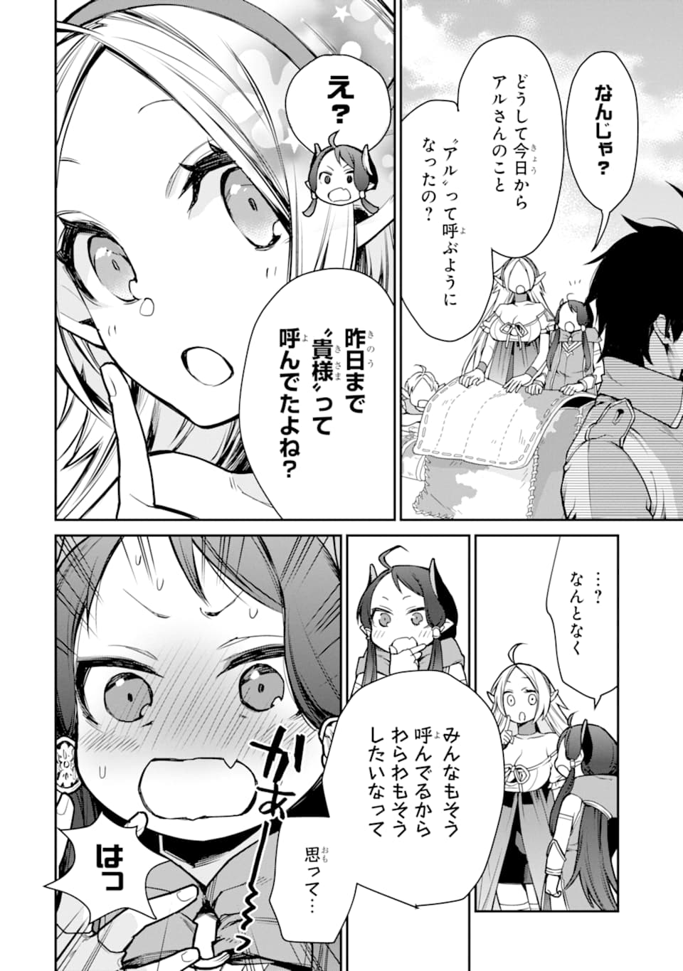 最強の魔導士。ざに矢をうけてしまったので田舎の衛兵になる 第7話 - Page 40