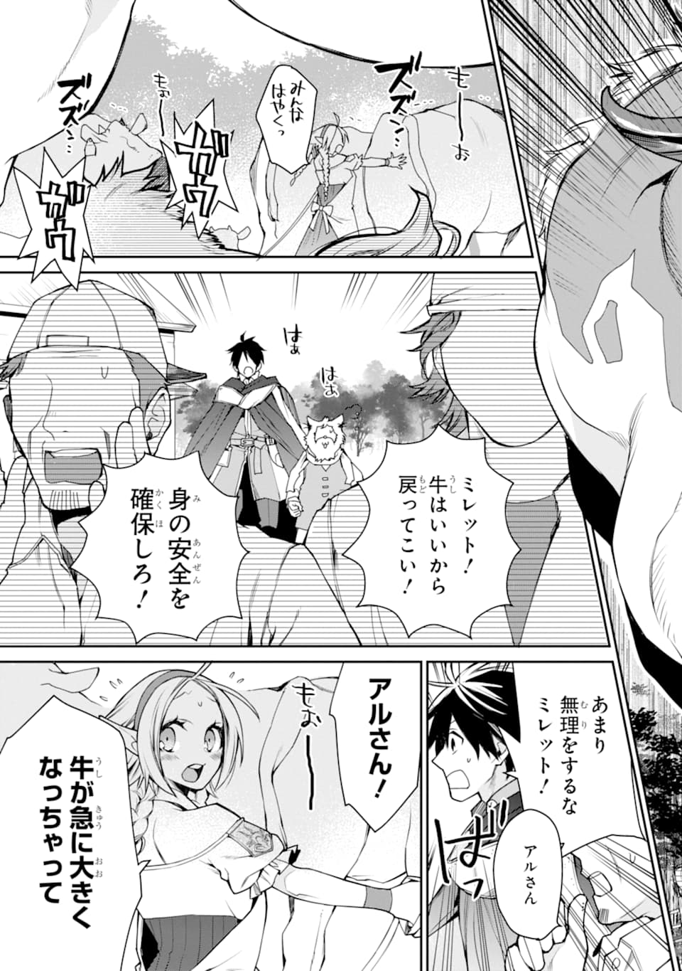 最強の魔導士。ざに矢をうけてしまったので田舎の衛兵になる 第7話 - Page 7