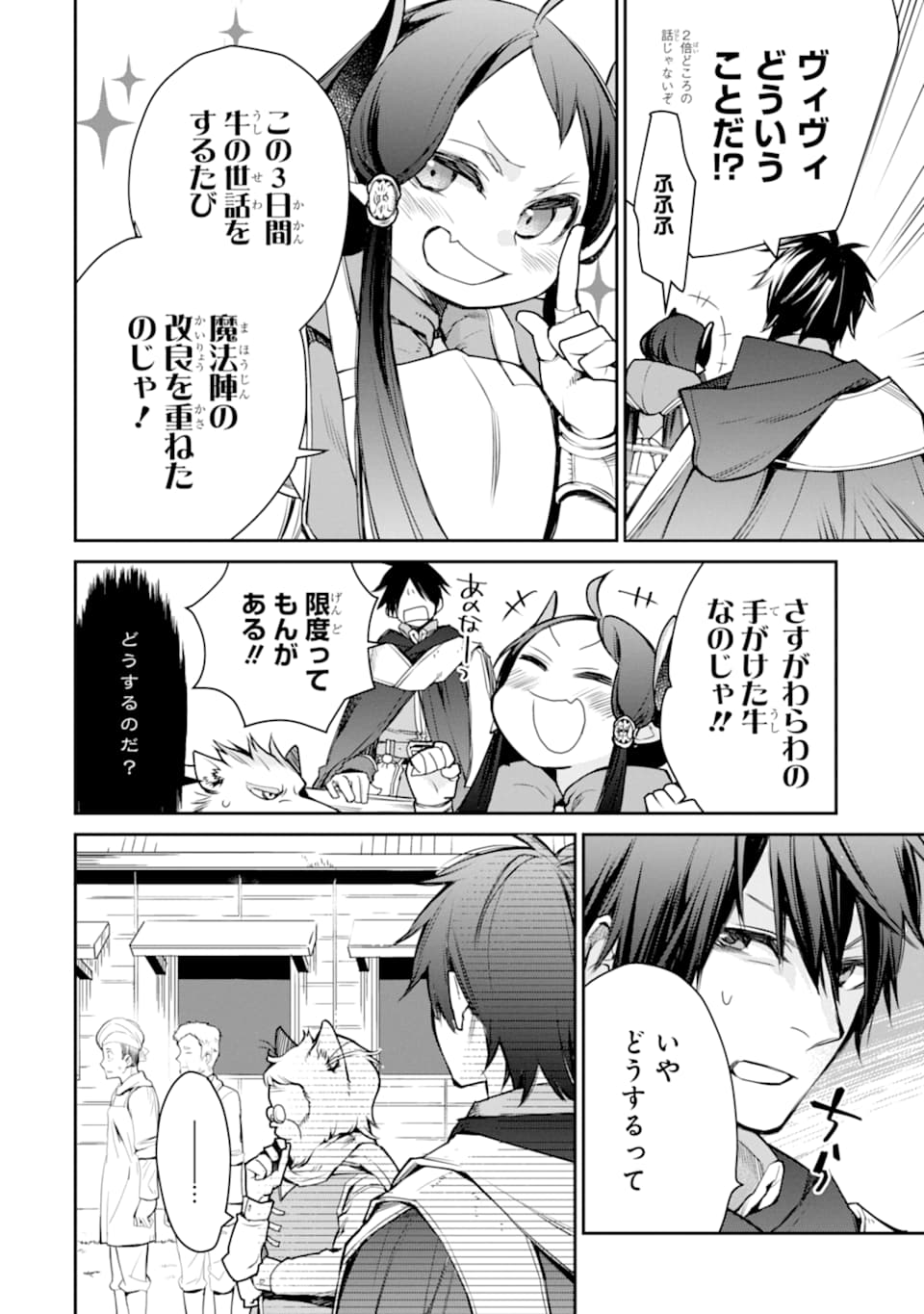 最強の魔導士。ざに矢をうけてしまったので田舎の衛兵になる 第7話 - Page 8