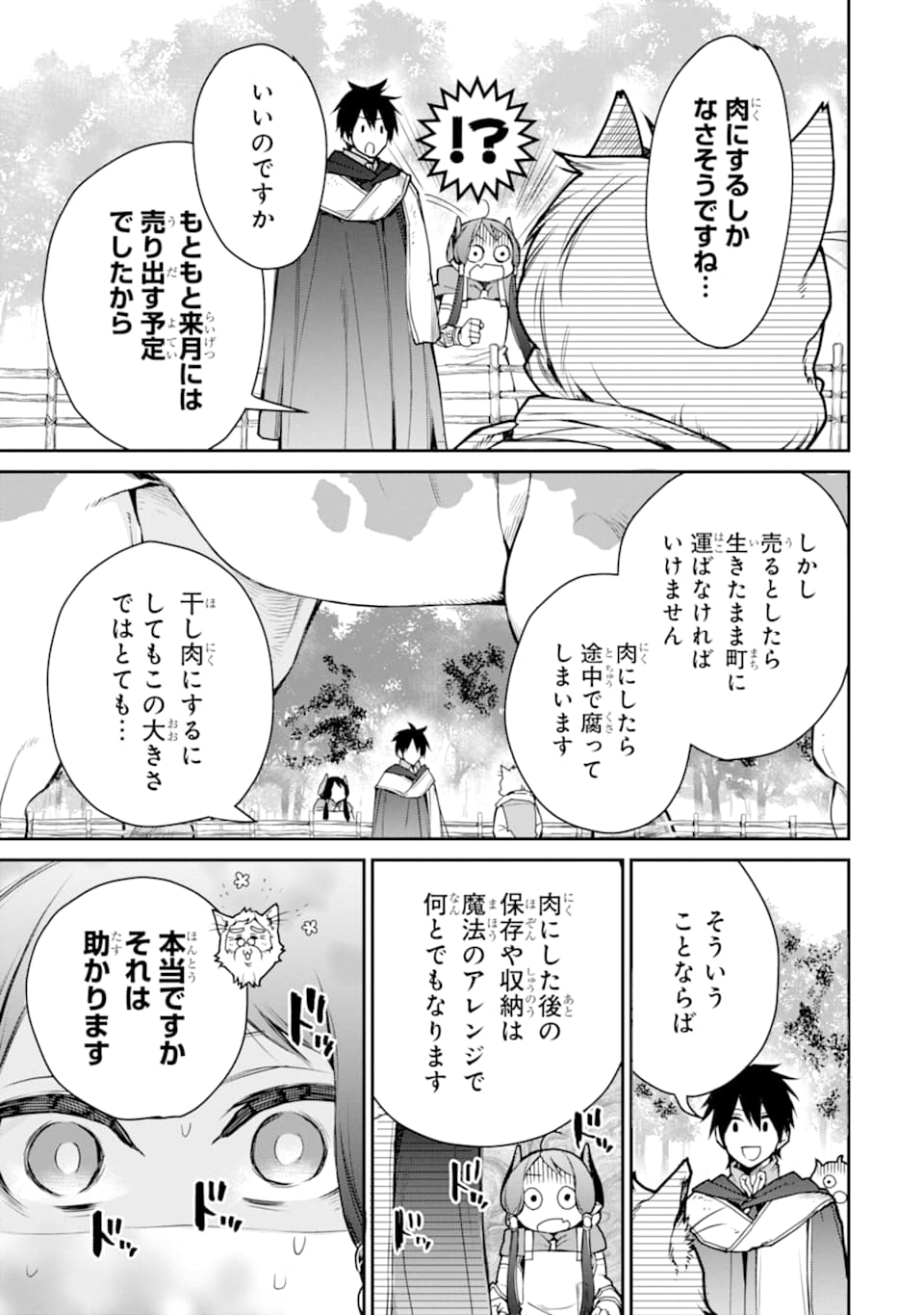 最強の魔導士。ざに矢をうけてしまったので田舎の衛兵になる 第7話 - Page 9