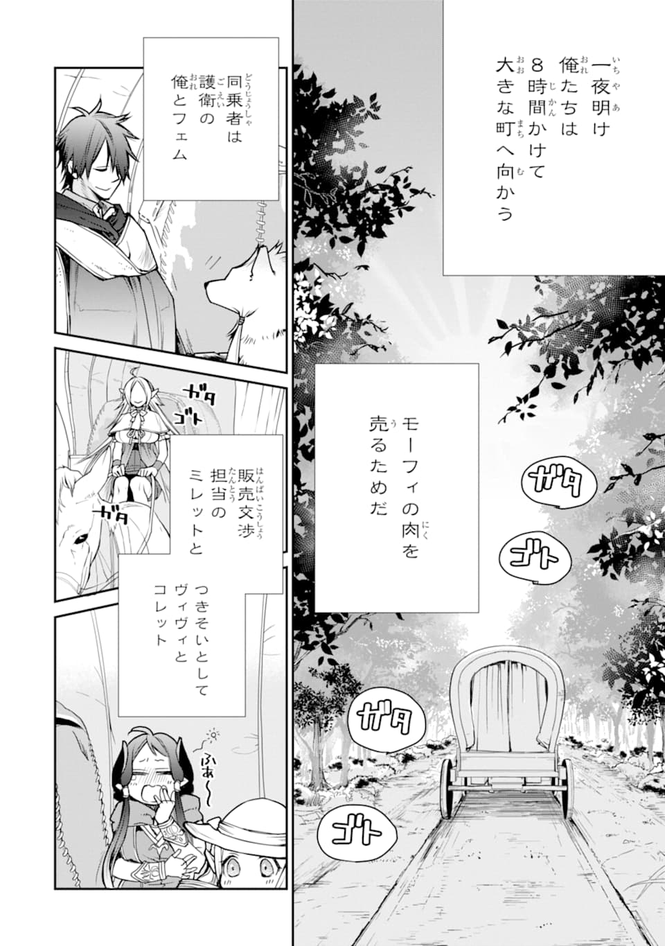 最強の魔導士。ざに矢をうけてしまったので田舎の衛兵になる 第8話 - Page 2