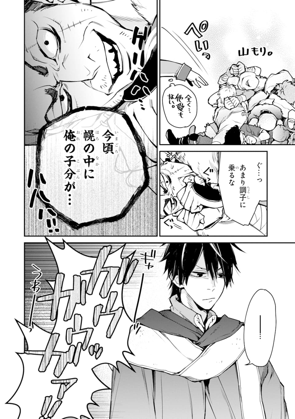 最強の魔導士。ざに矢をうけてしまったので田舎の衛兵になる 第8話 - Page 18