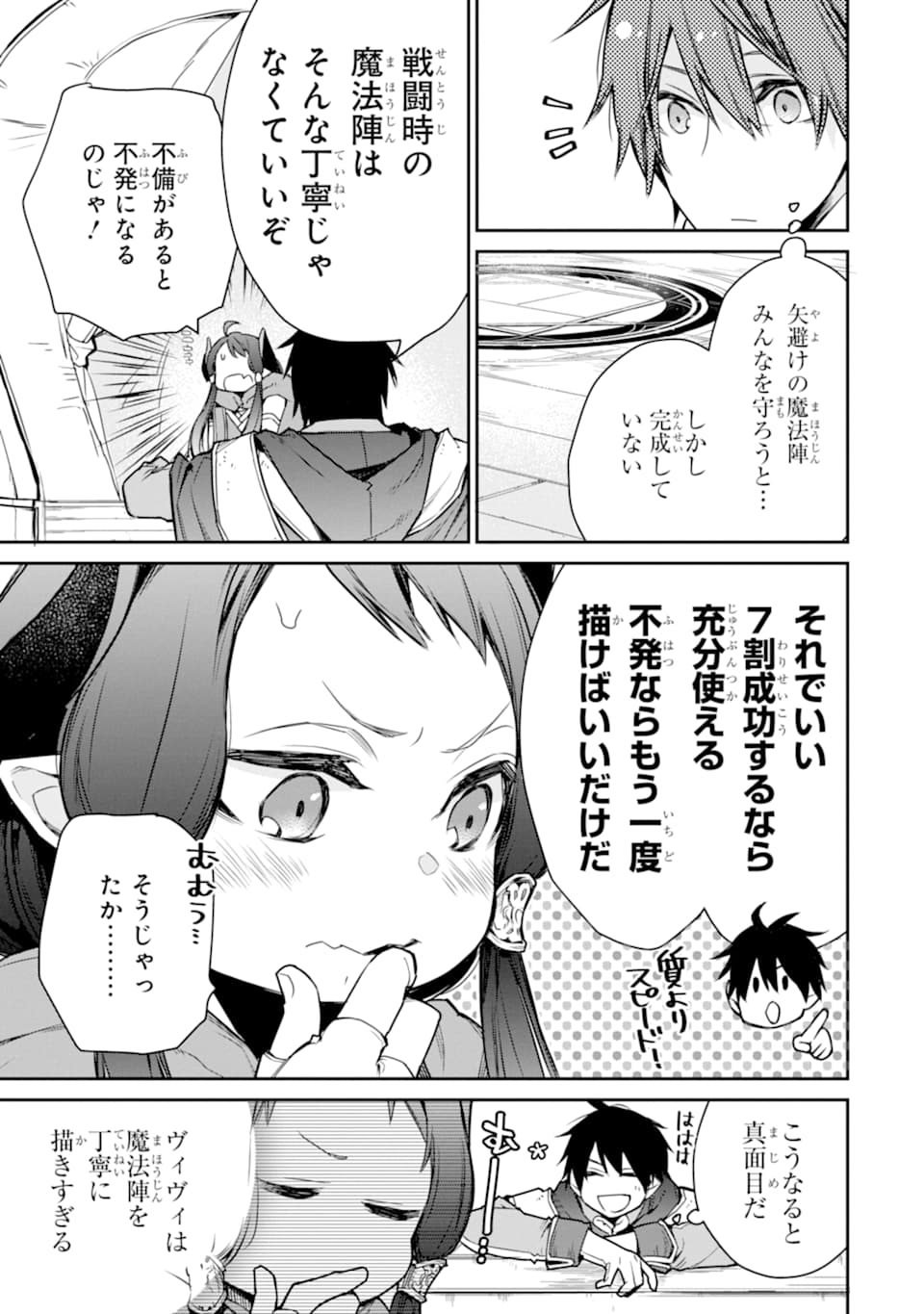 最強の魔導士。ざに矢をうけてしまったので田舎の衛兵になる 第8話 - Page 23