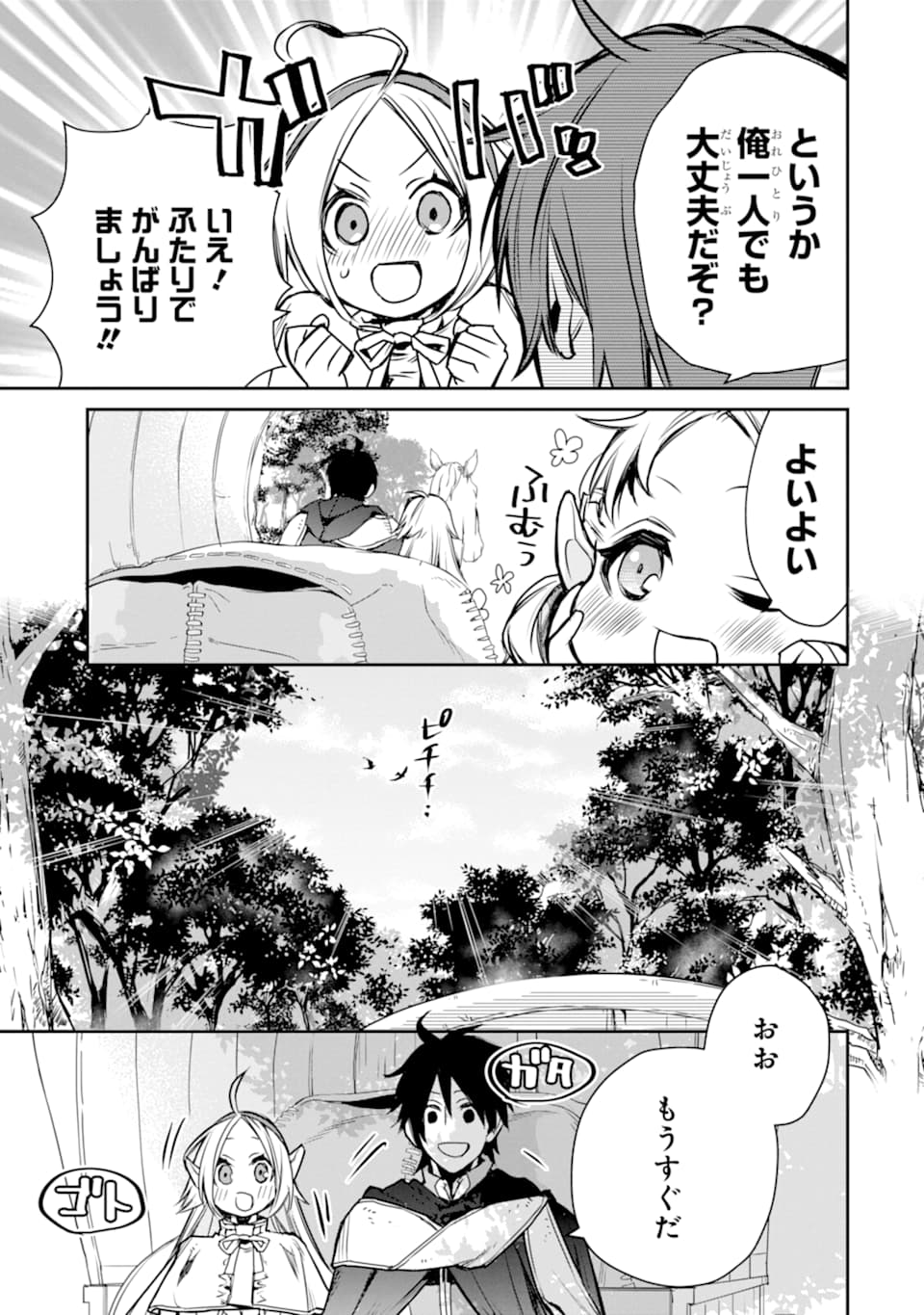 最強の魔導士。ざに矢をうけてしまったので田舎の衛兵になる 第8話 - Page 27