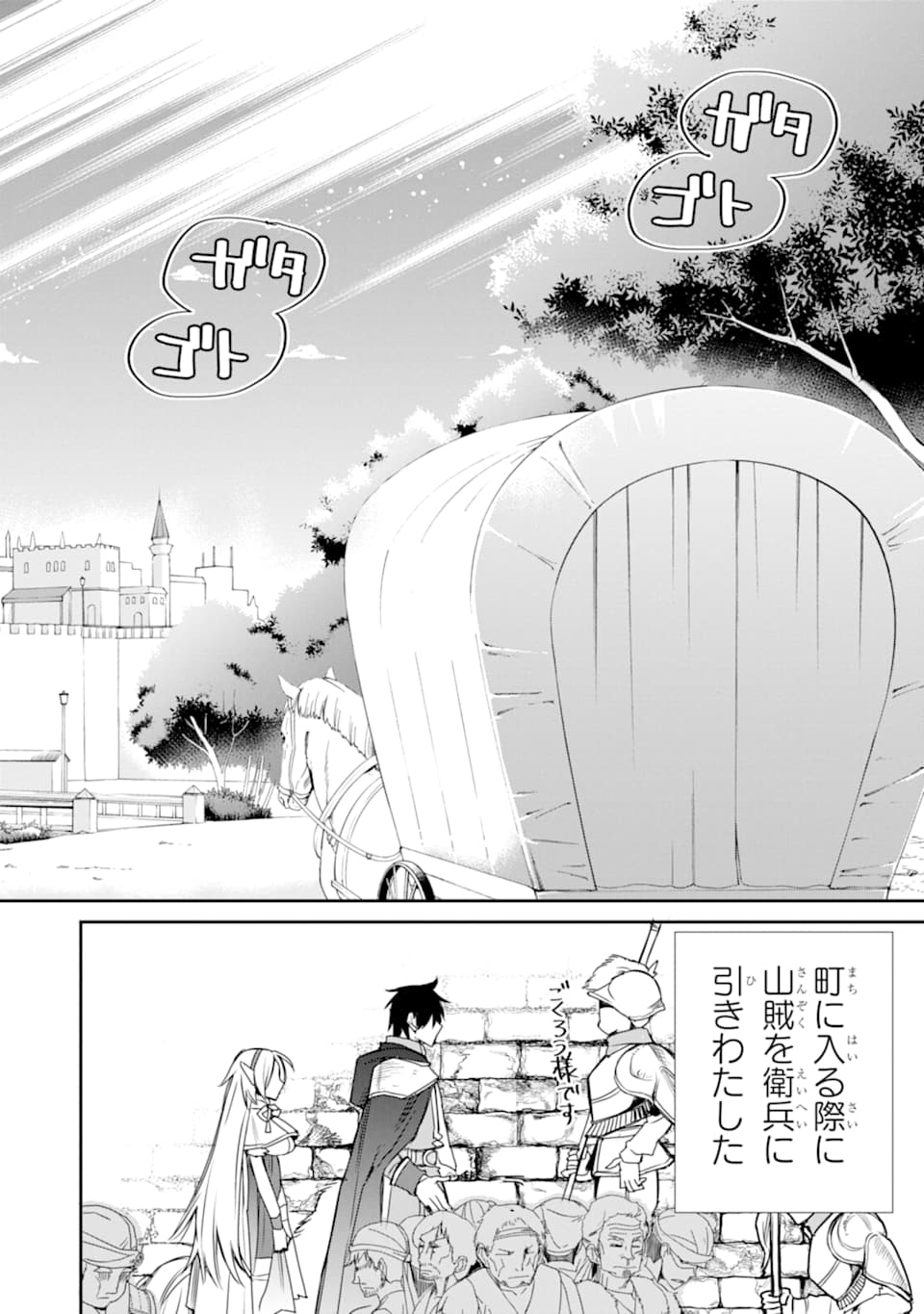 最強の魔導士。ざに矢をうけてしまったので田舎の衛兵になる 第8話 - Page 28