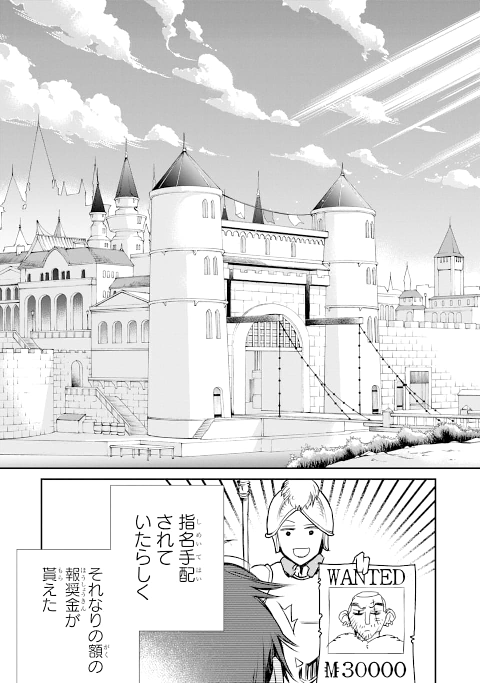 最強の魔導士。ざに矢をうけてしまったので田舎の衛兵になる 第8話 - Page 29