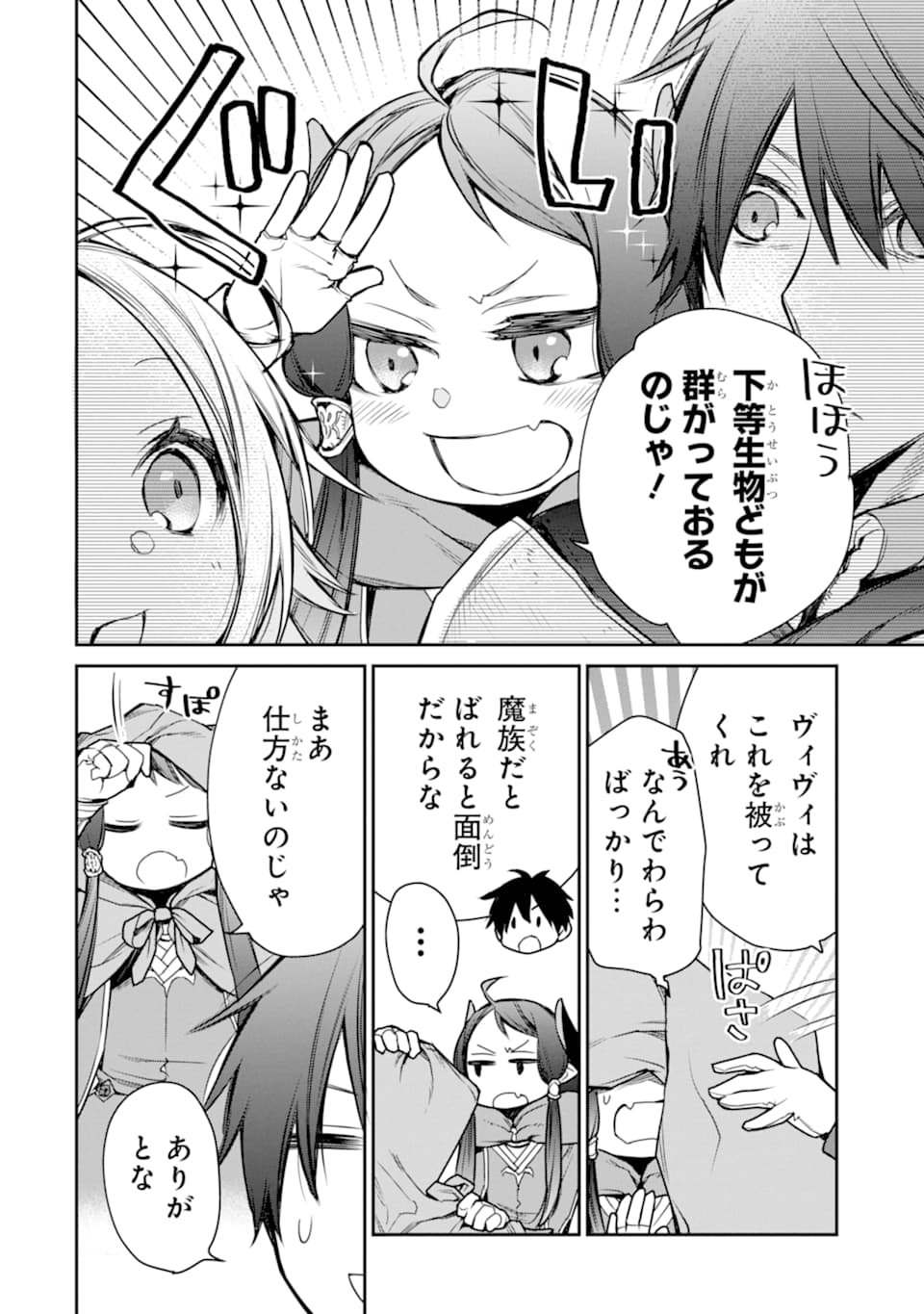 最強の魔導士。ざに矢をうけてしまったので田舎の衛兵になる 第8話 - Page 32