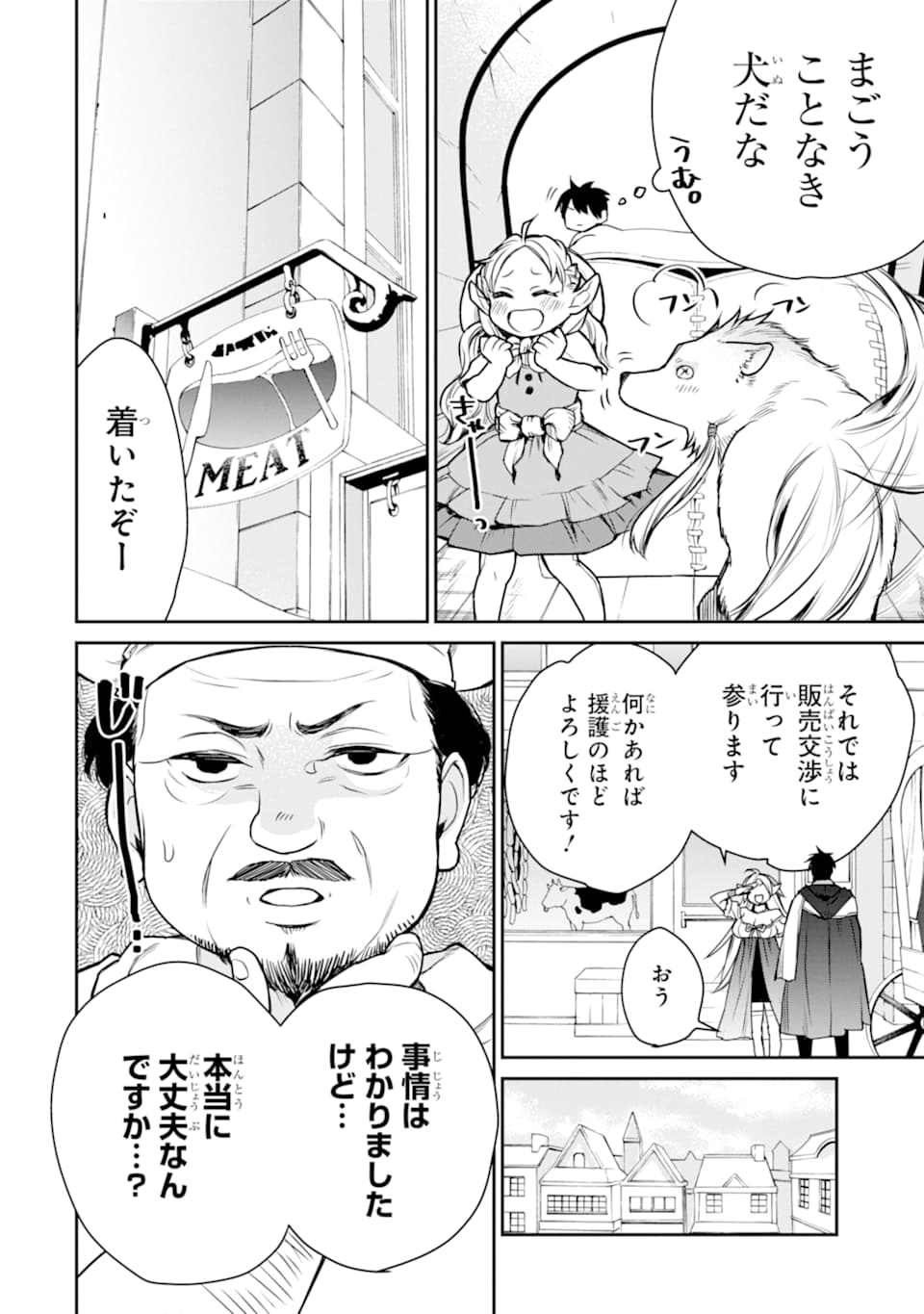 最強の魔導士。ざに矢をうけてしまったので田舎の衛兵になる 第8話 - Page 34