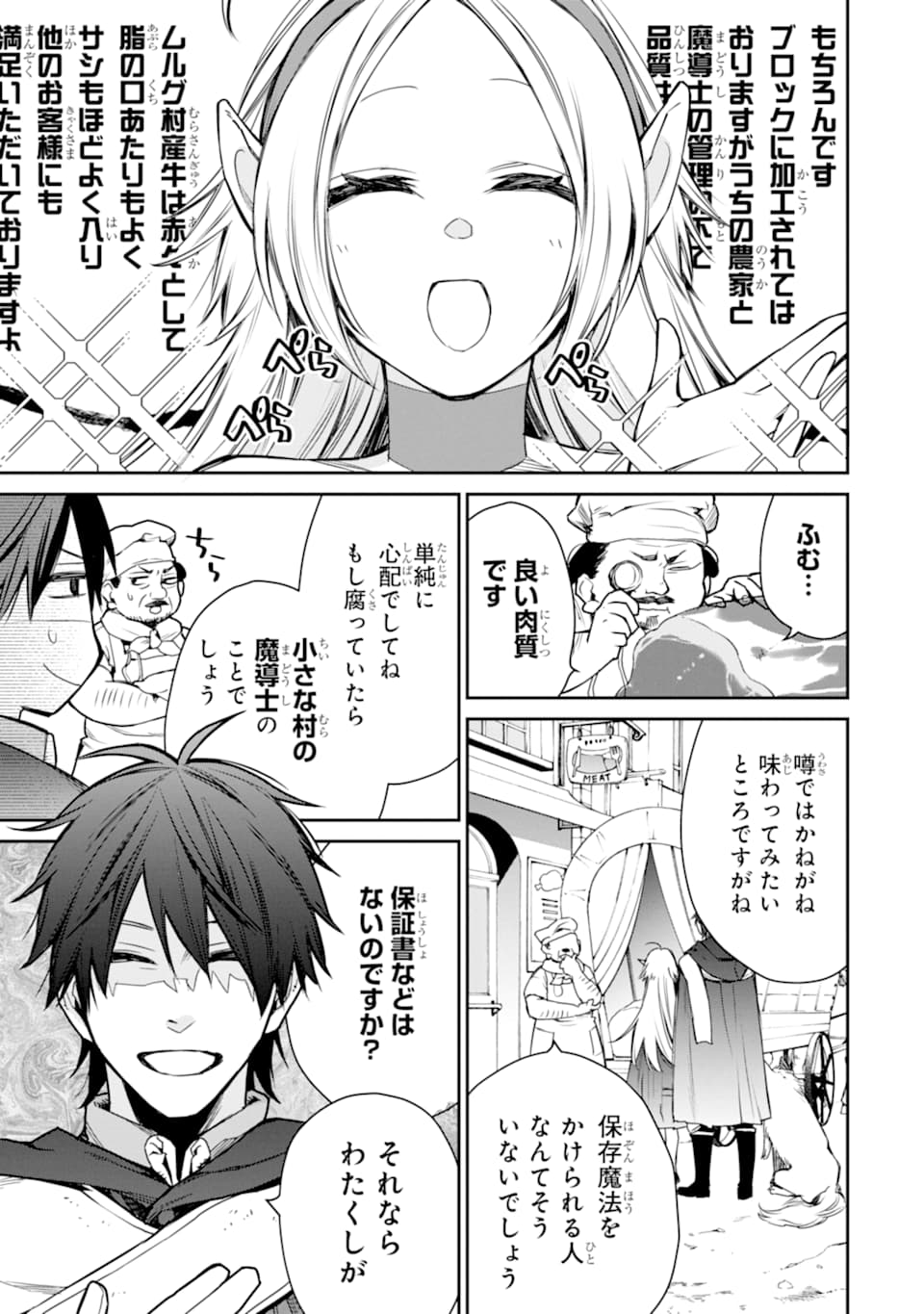 最強の魔導士。ざに矢をうけてしまったので田舎の衛兵になる 第8話 - Page 35