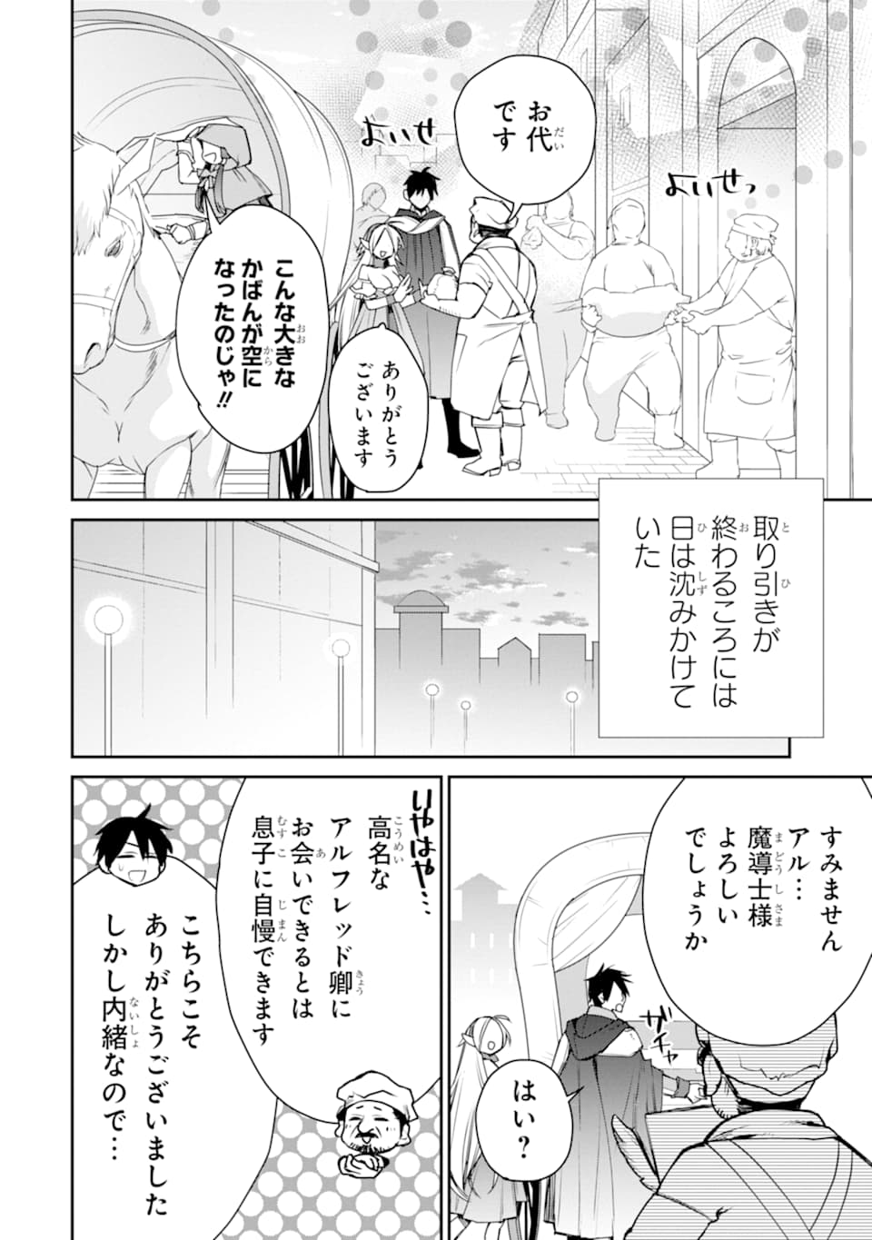 最強の魔導士。ざに矢をうけてしまったので田舎の衛兵になる 第8話 - Page 38