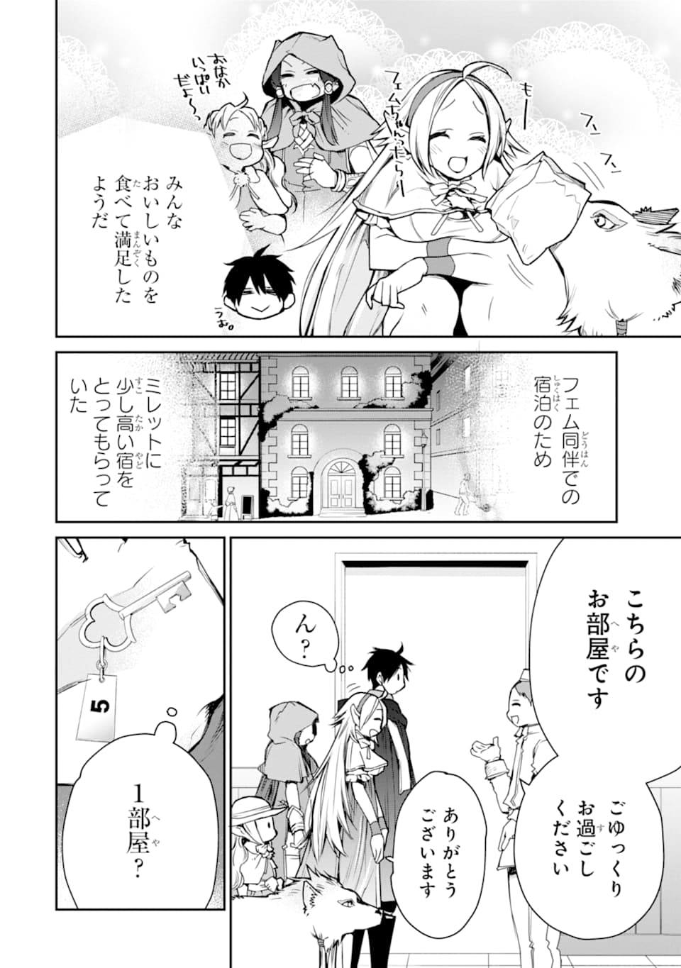 最強の魔導士。ざに矢をうけてしまったので田舎の衛兵になる 第8話 - Page 46