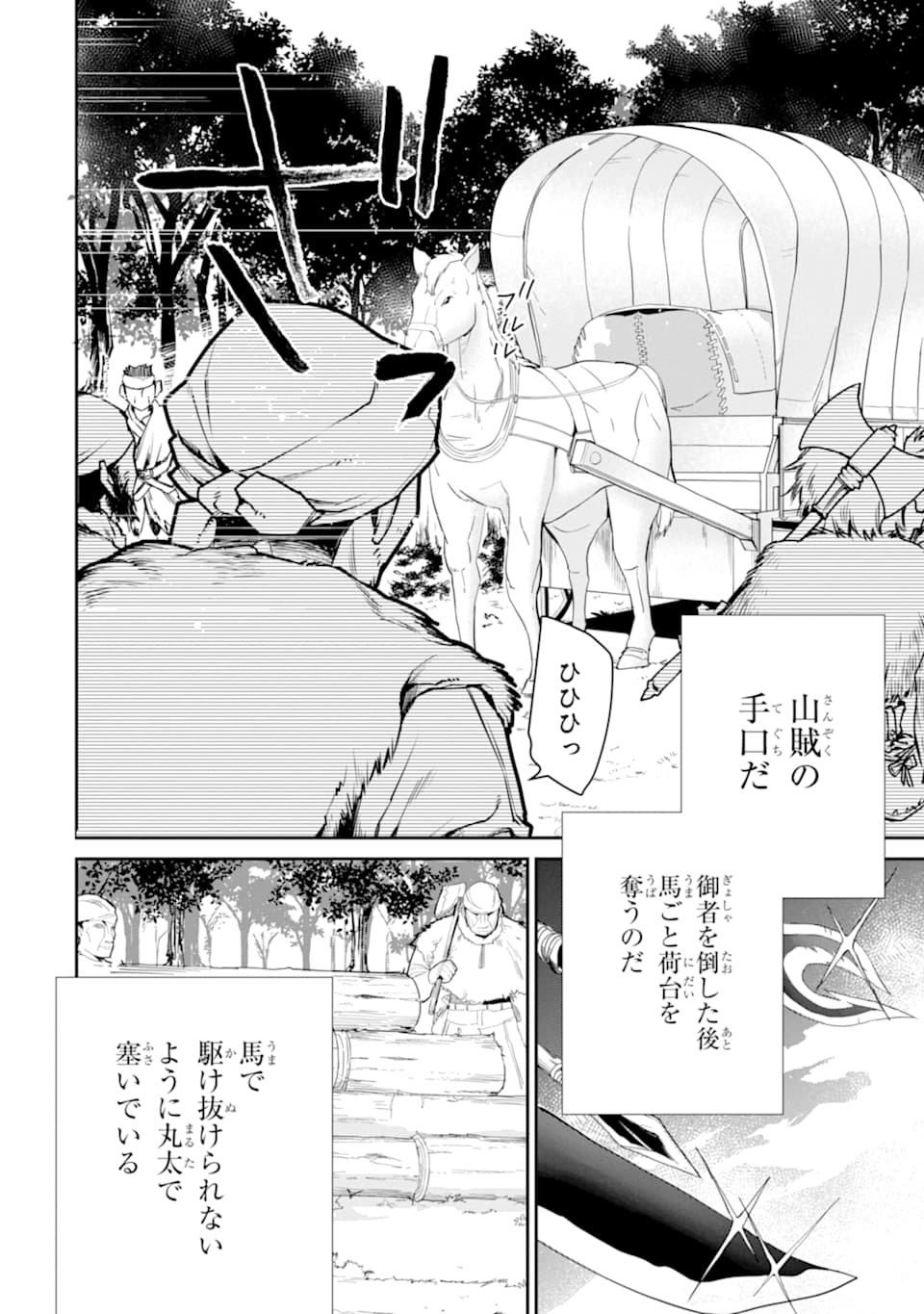 最強の魔導士。ざに矢をうけてしまったので田舎の衛兵になる 第8話 - Page 10