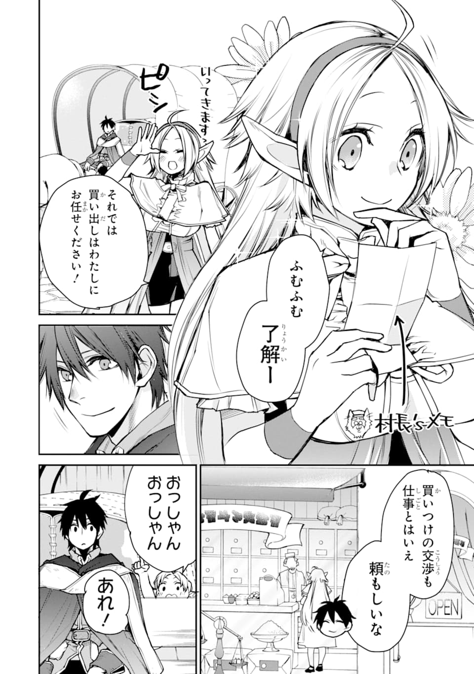 最強の魔導士。ざに矢をうけてしまったので田舎の衛兵になる 第9話 - Page 18