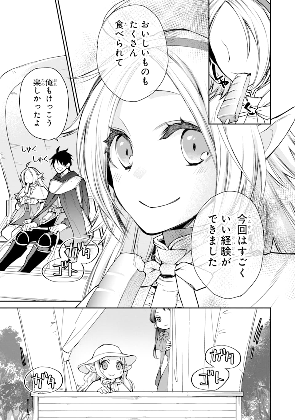 最強の魔導士。ざに矢をうけてしまったので田舎の衛兵になる 第9話 - Page 21