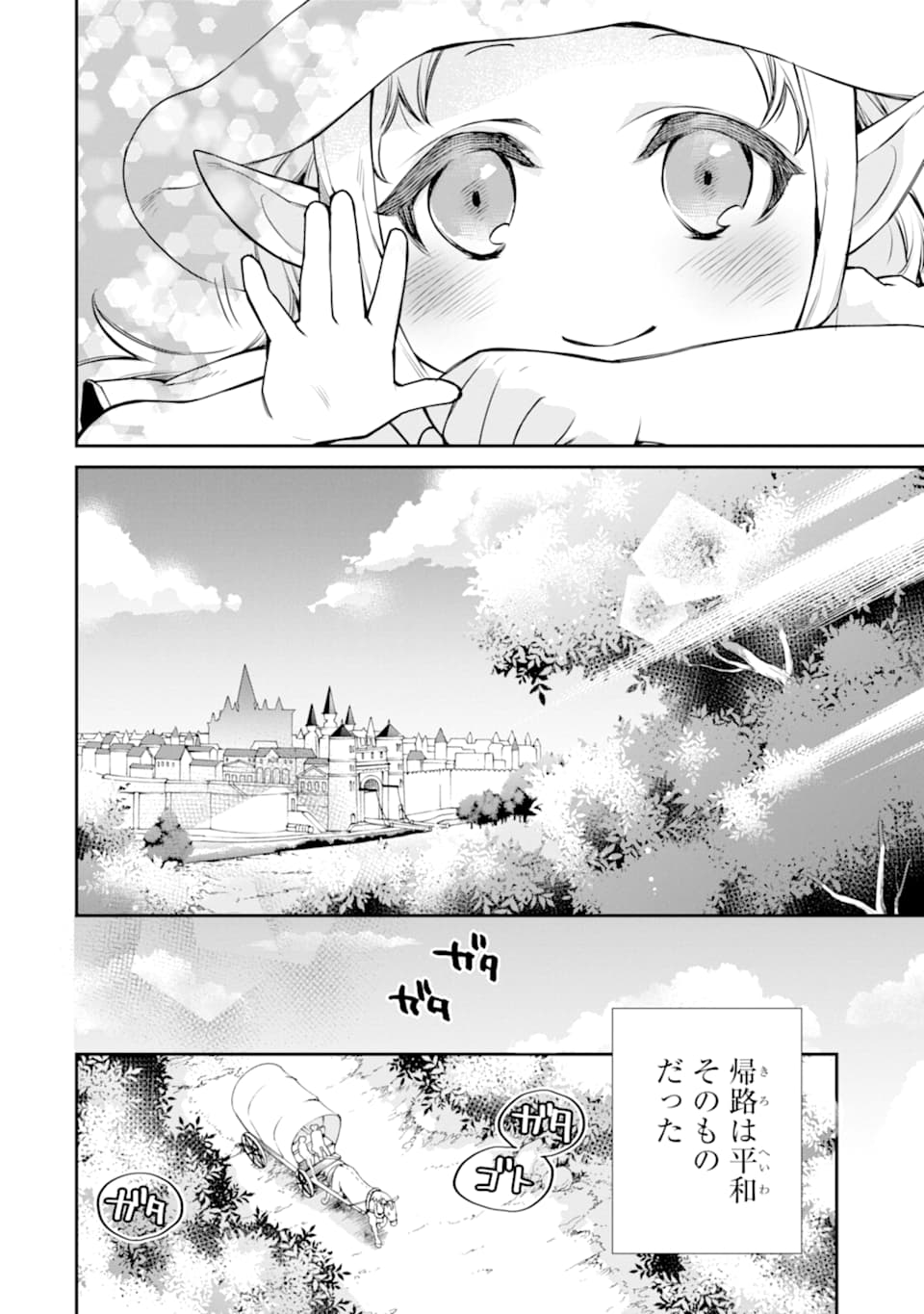 最強の魔導士。ざに矢をうけてしまったので田舎の衛兵になる 第9話 - Page 22