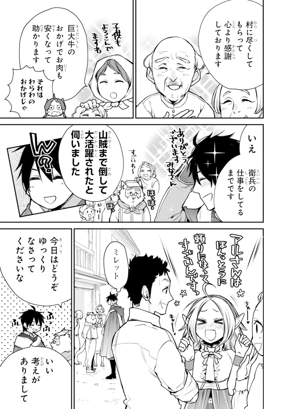 最強の魔導士。ざに矢をうけてしまったので田舎の衛兵になる 第9話 - Page 27