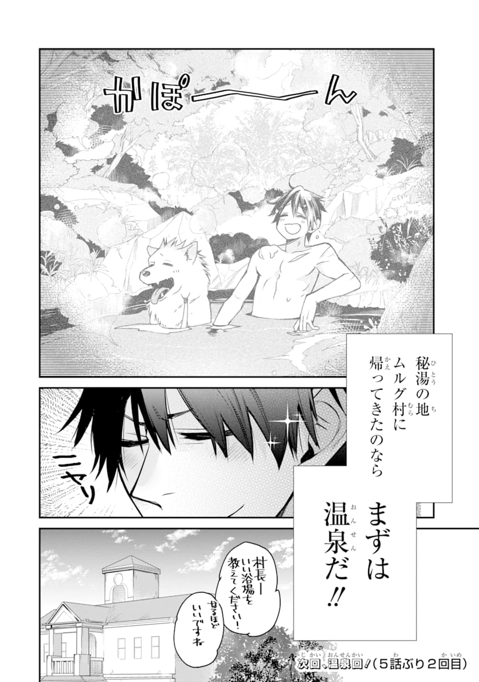 最強の魔導士。ざに矢をうけてしまったので田舎の衛兵になる 第9話 - Page 28