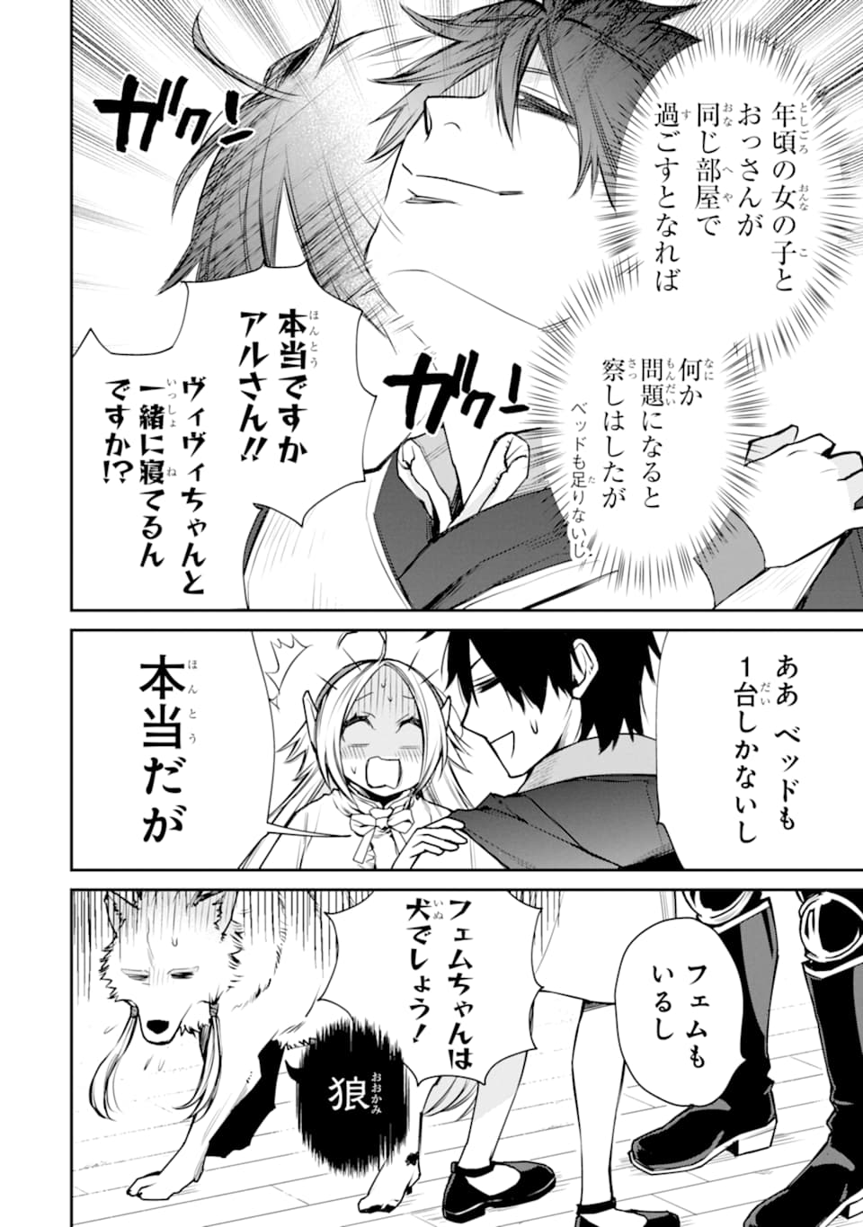 最強の魔導士。ざに矢をうけてしまったので田舎の衛兵になる 第9話 - Page 4