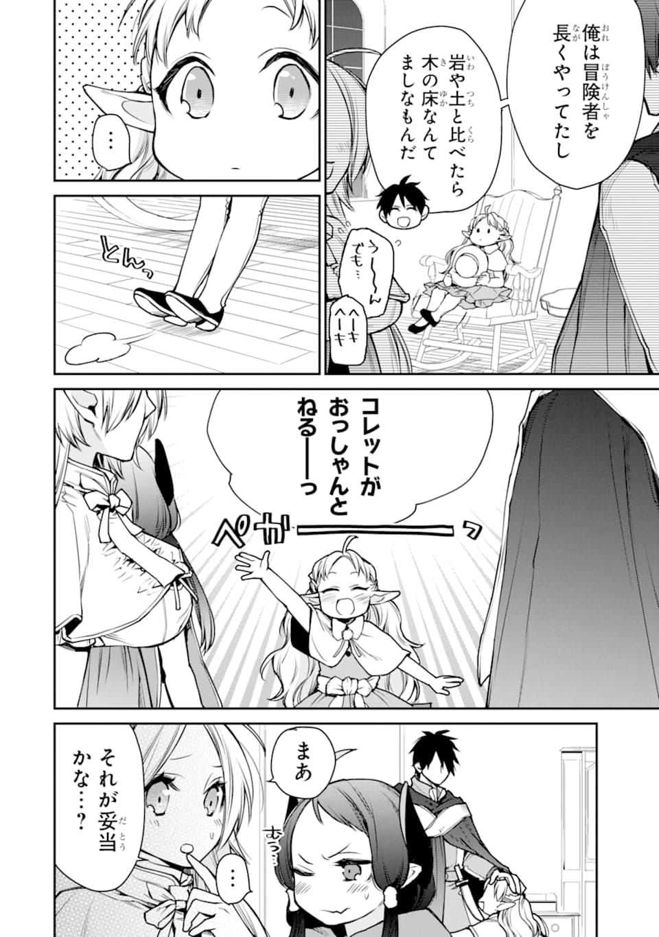 最強の魔導士。ざに矢をうけてしまったので田舎の衛兵になる 第9話 - Page 8