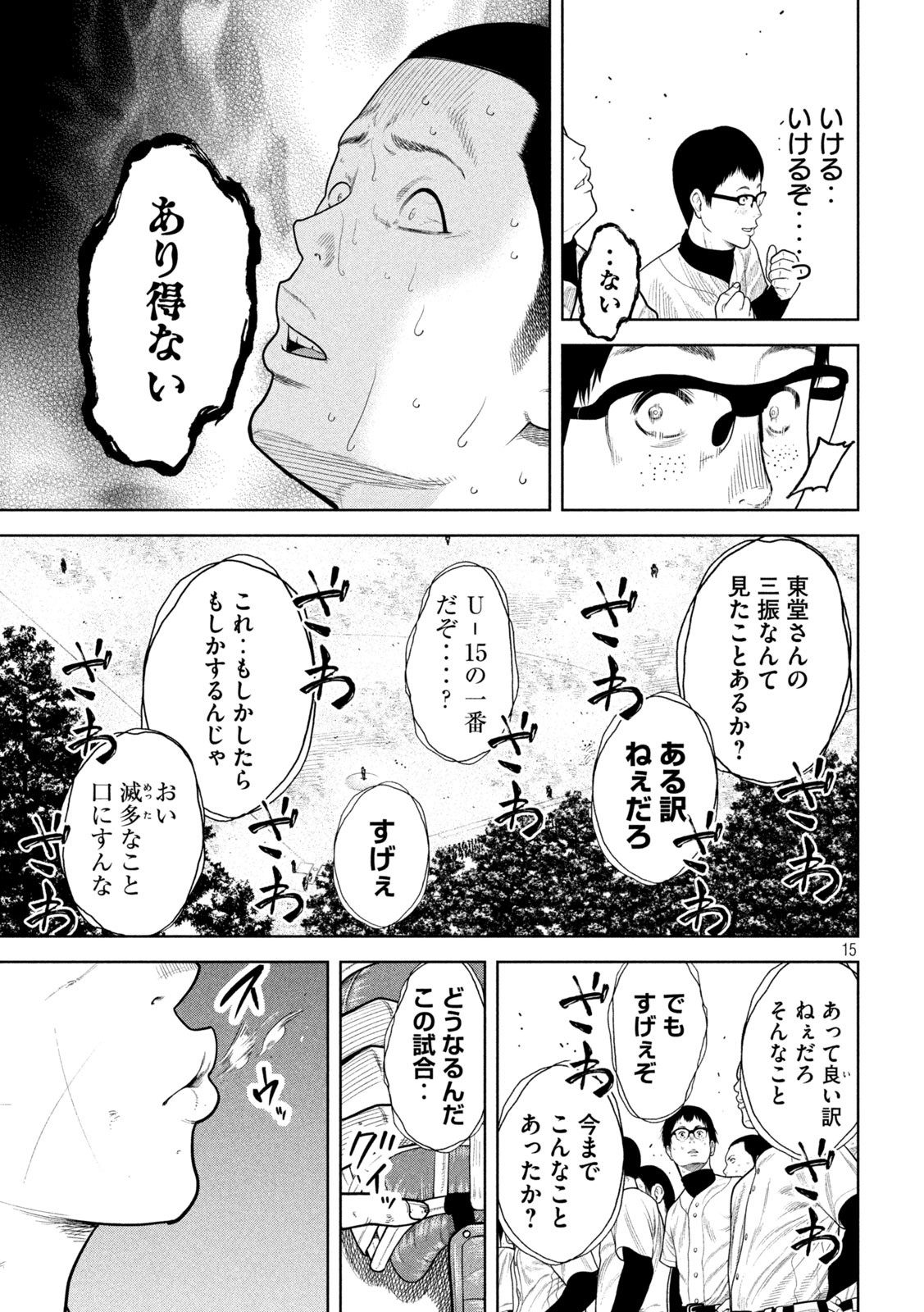 シキュウジ -高校球児に明日はない- 第10話 - Page 15