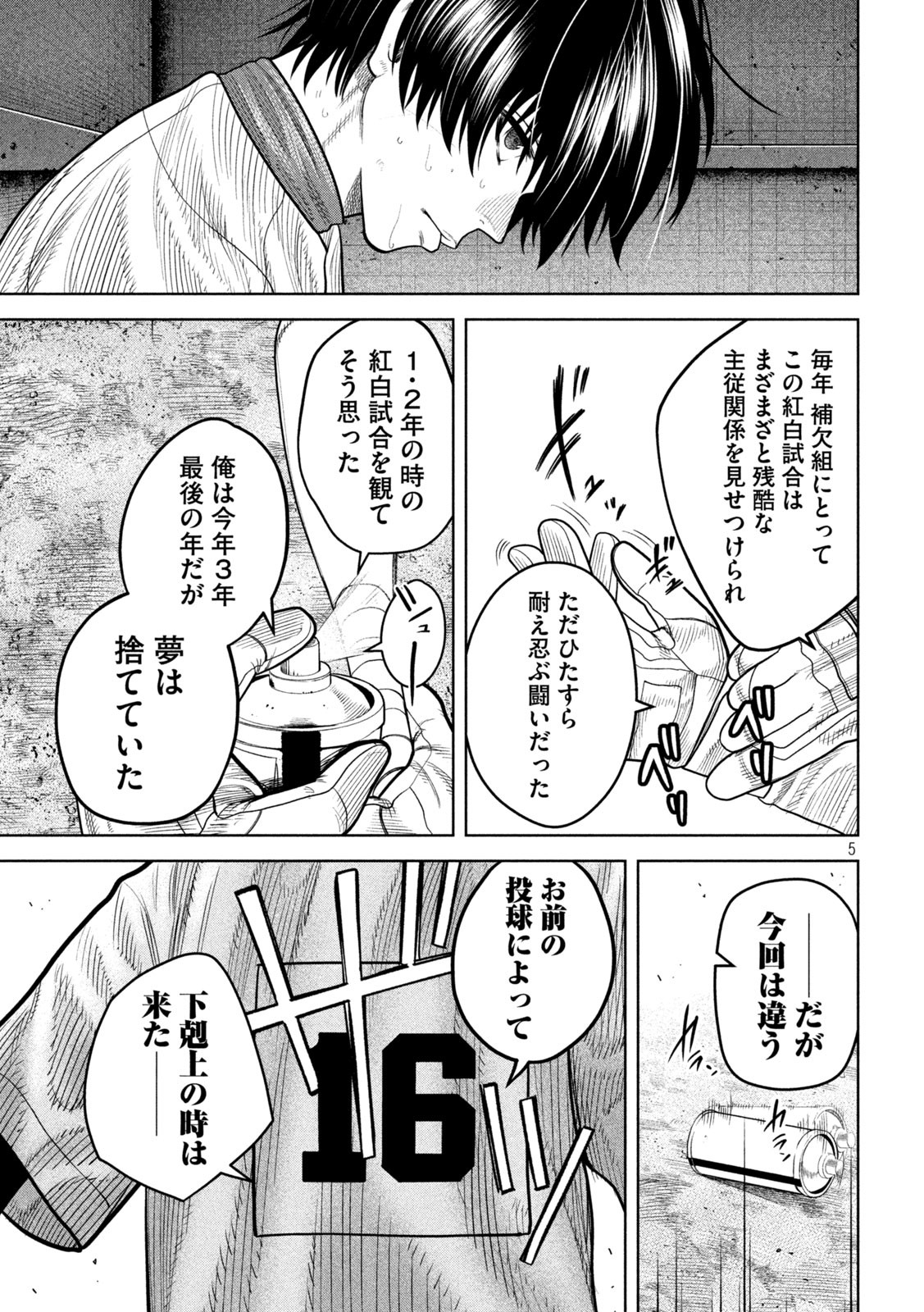 シキュウジ -高校球児に明日はない- 第11話 - Page 5