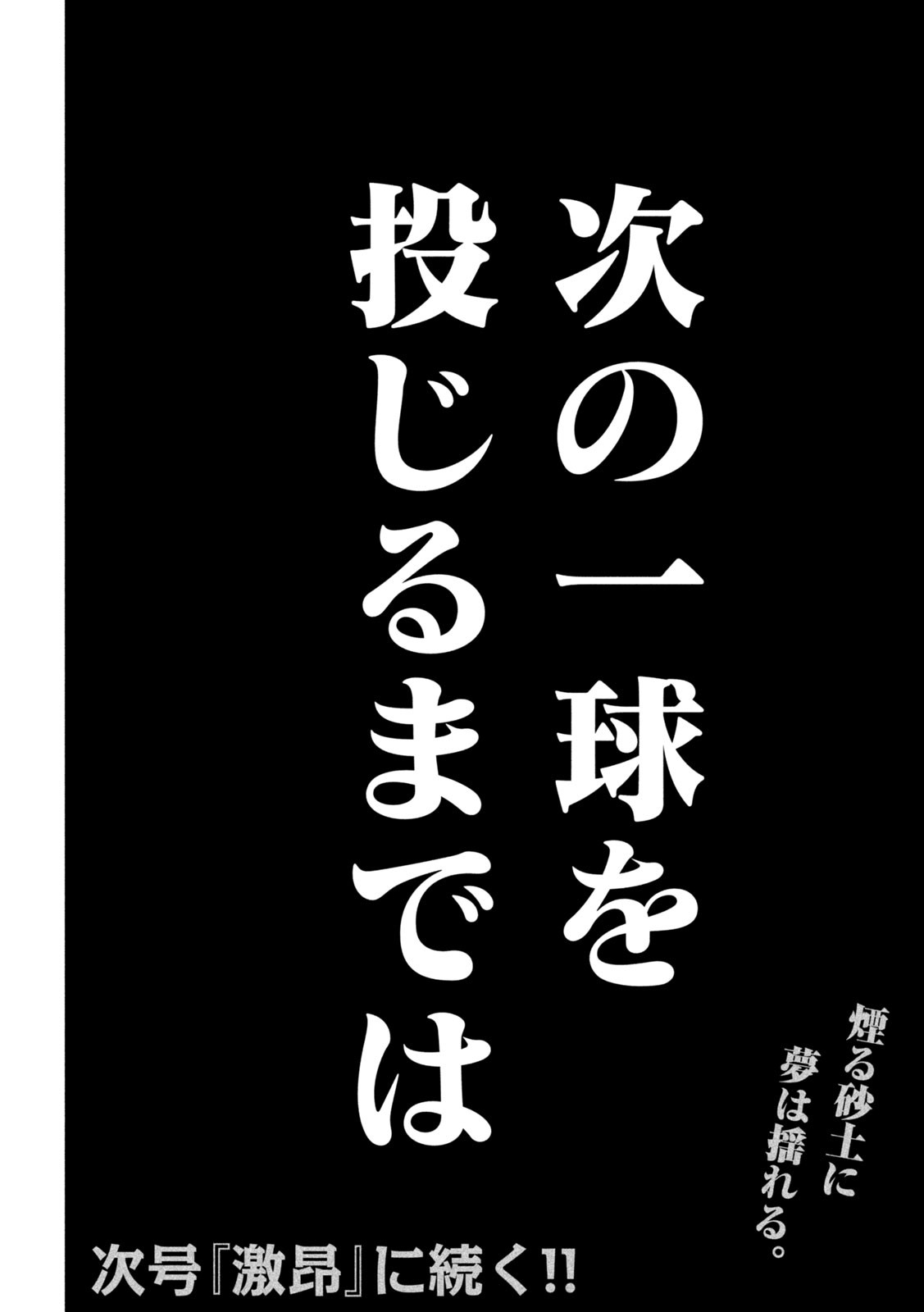 シキュウジ -高校球児に明日はない- 第13話 - Page 18