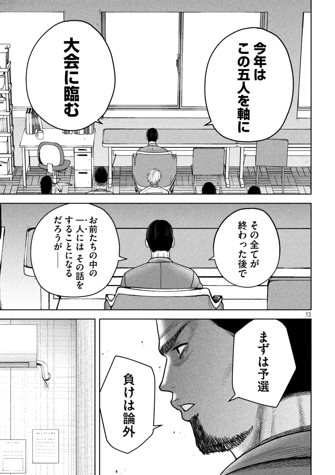 シキュウジ -高校球児に明日はない- 第17話 - Page 13