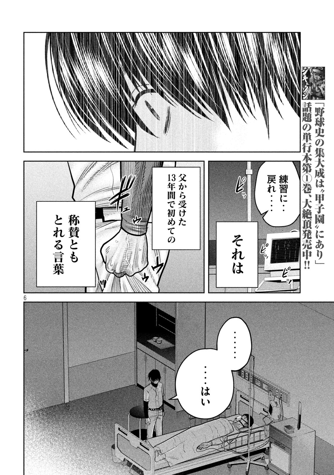 シキュウジ -高校球児に明日はない- 第17話 - Page 6