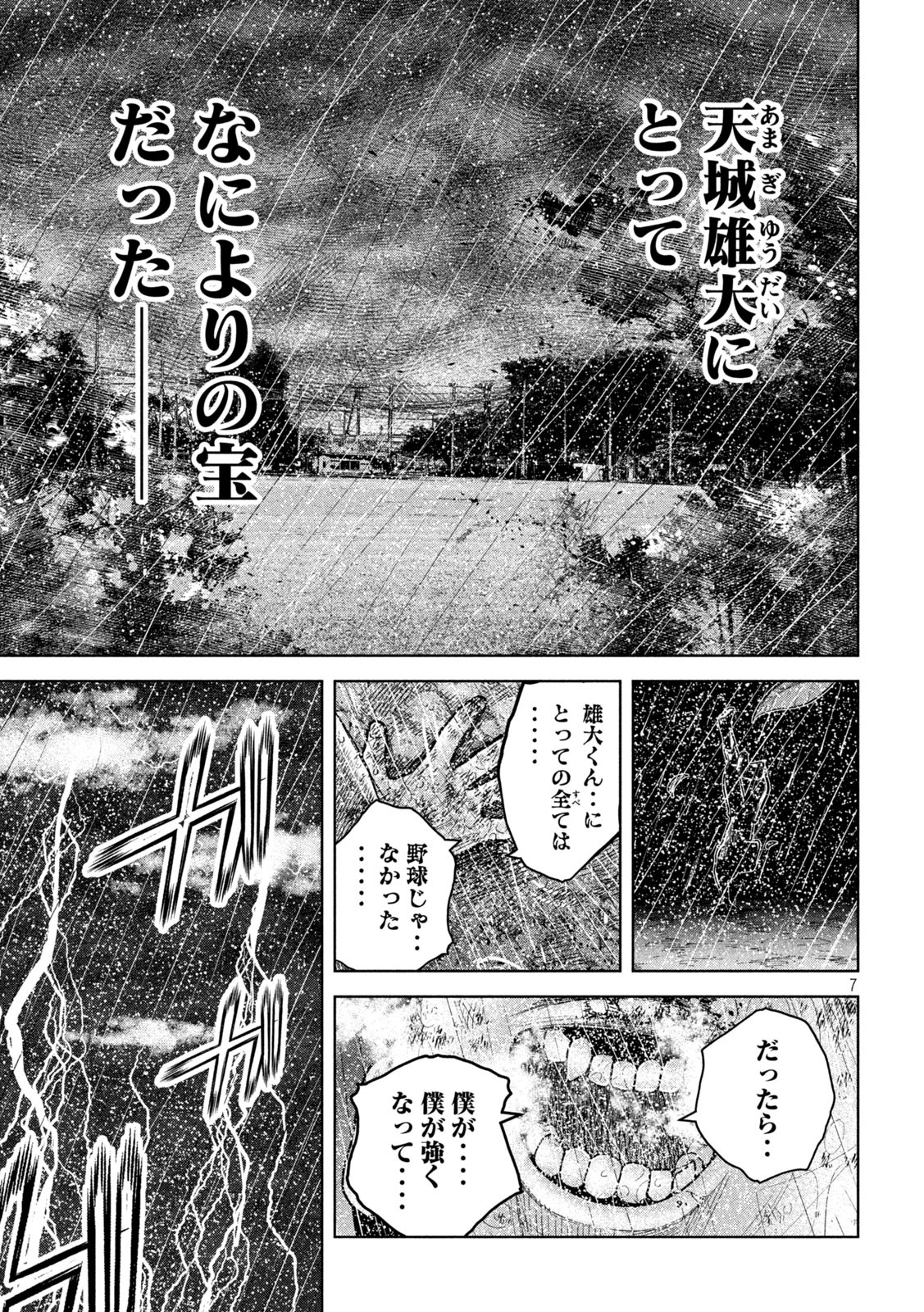 シキュウジ -高校球児に明日はない- 第17話 - Page 7