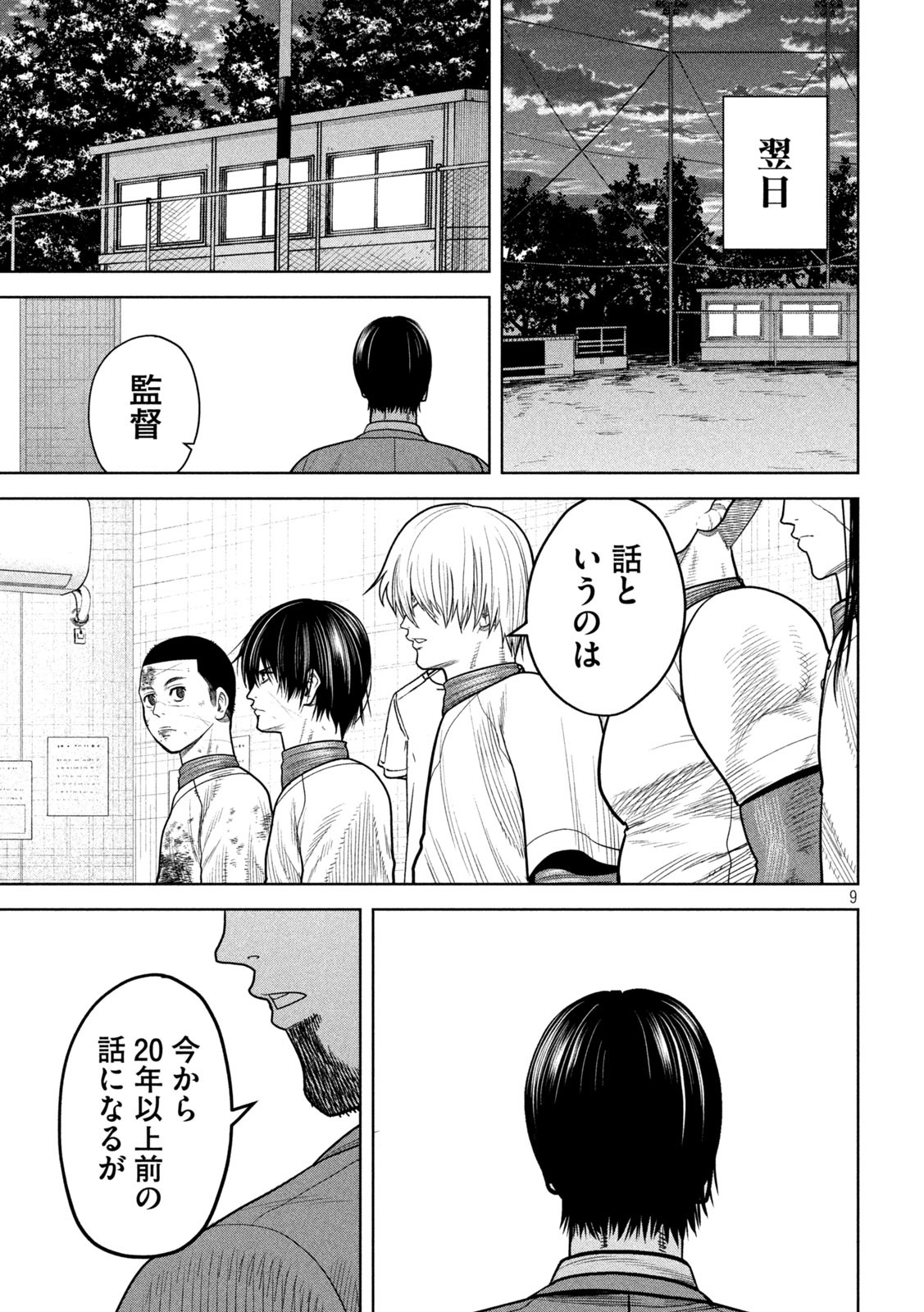 シキュウジ -高校球児に明日はない- 第17話 - Page 9