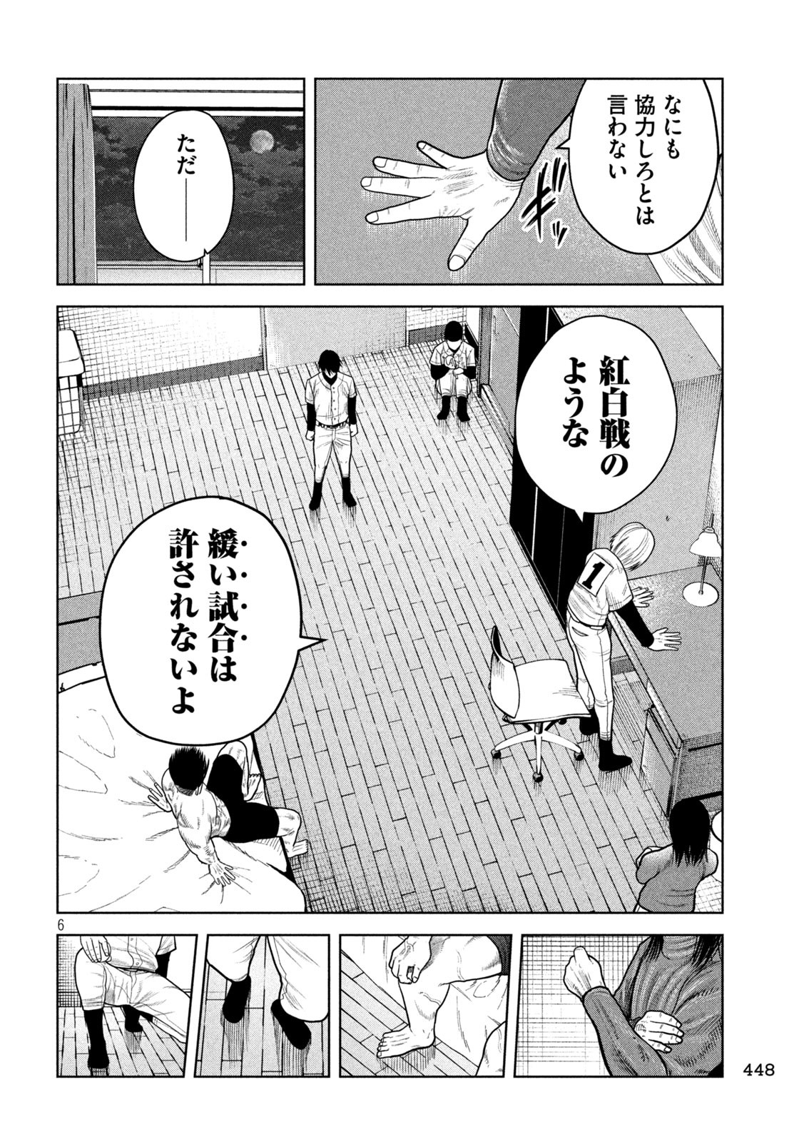 シキュウジ -高校球児に明日はない- 第18話 - Page 6