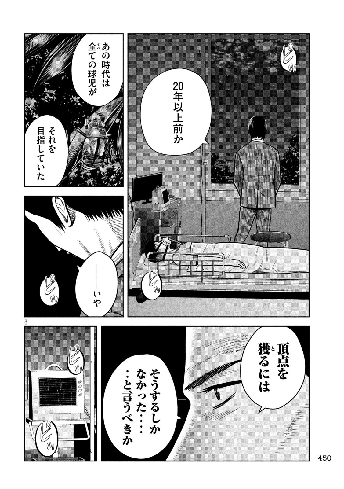 シキュウジ -高校球児に明日はない- 第18話 - Page 8