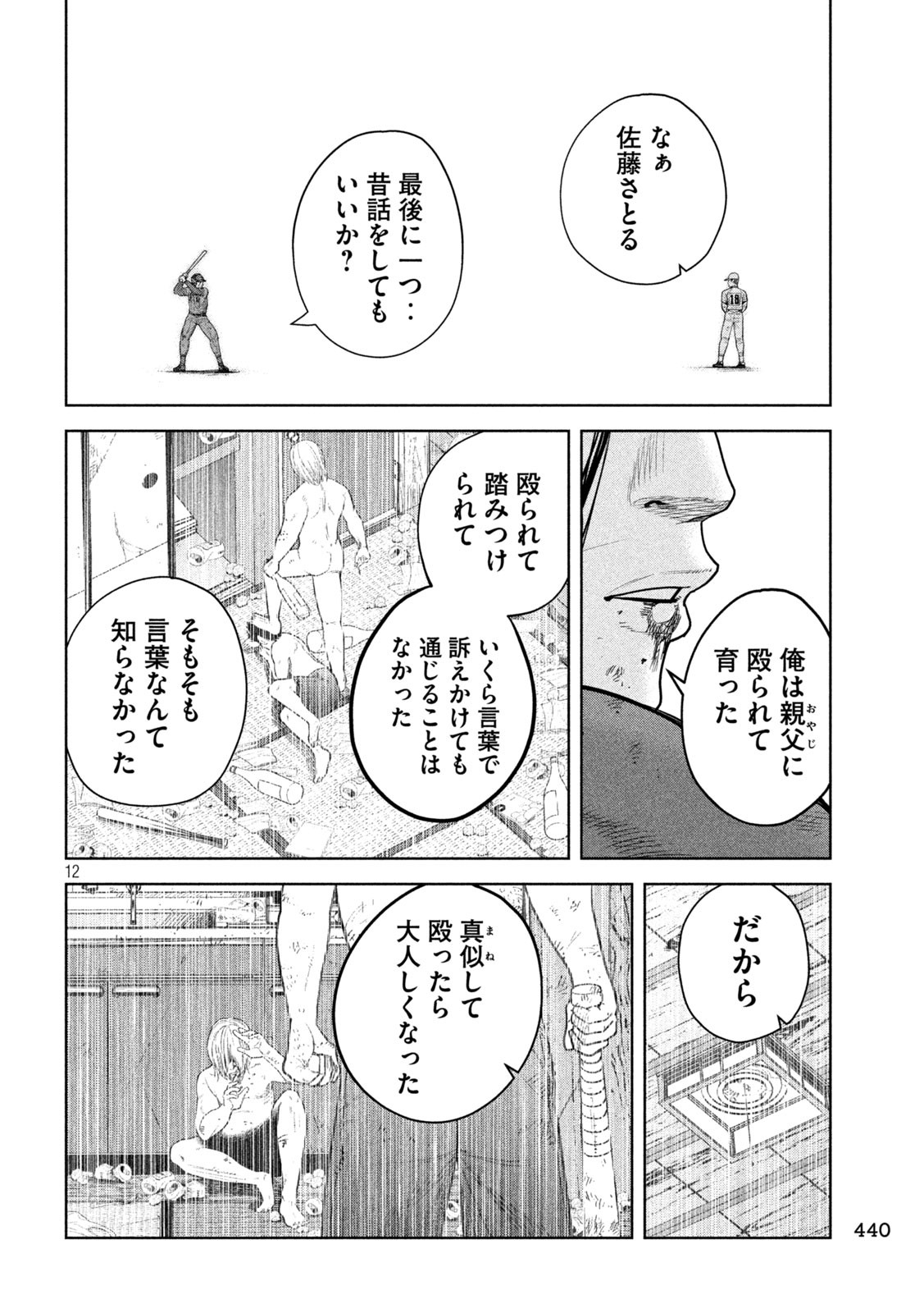 シキュウジ -高校球児に明日はない- 第19話 - Page 12