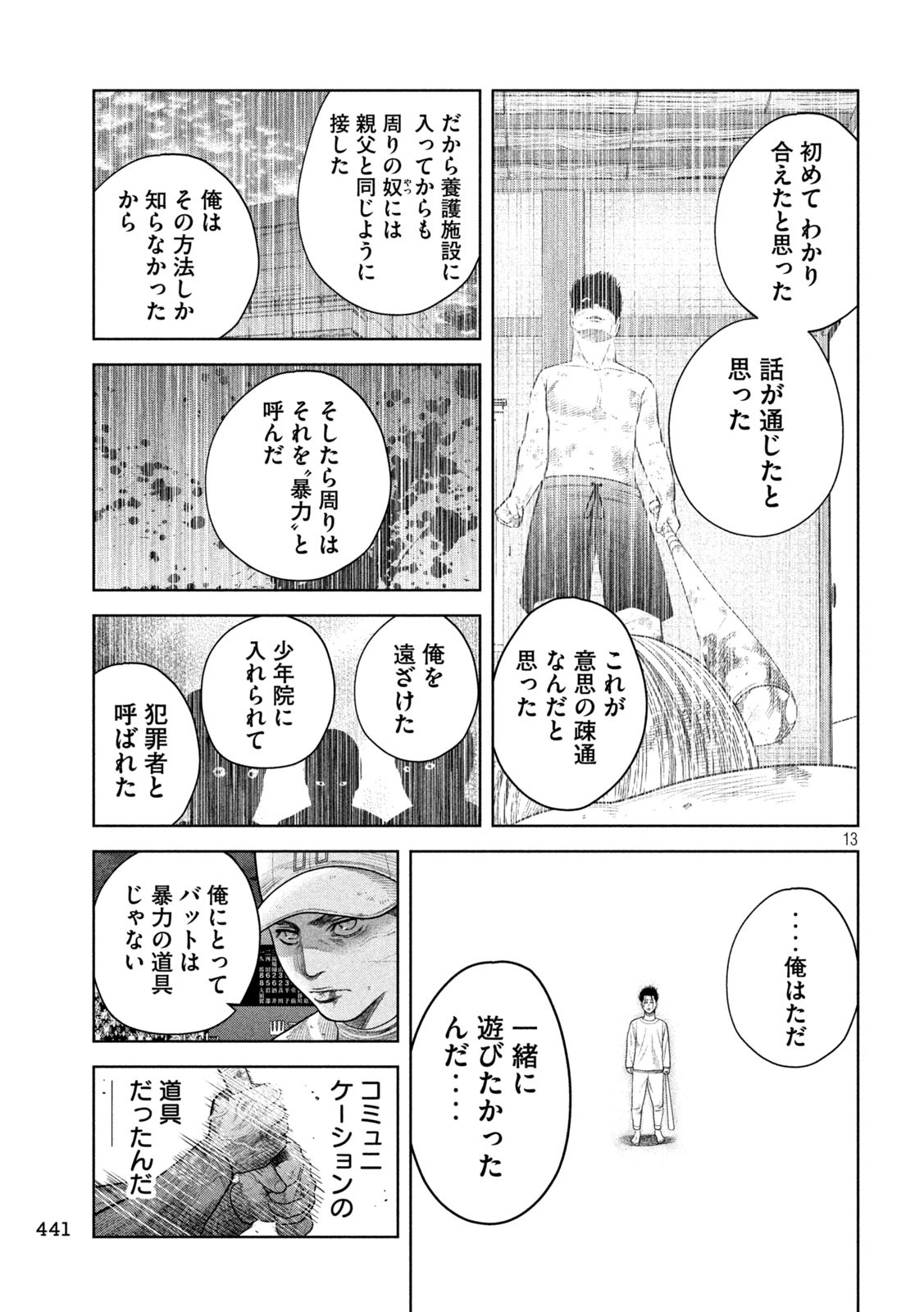 シキュウジ -高校球児に明日はない- 第19話 - Page 13