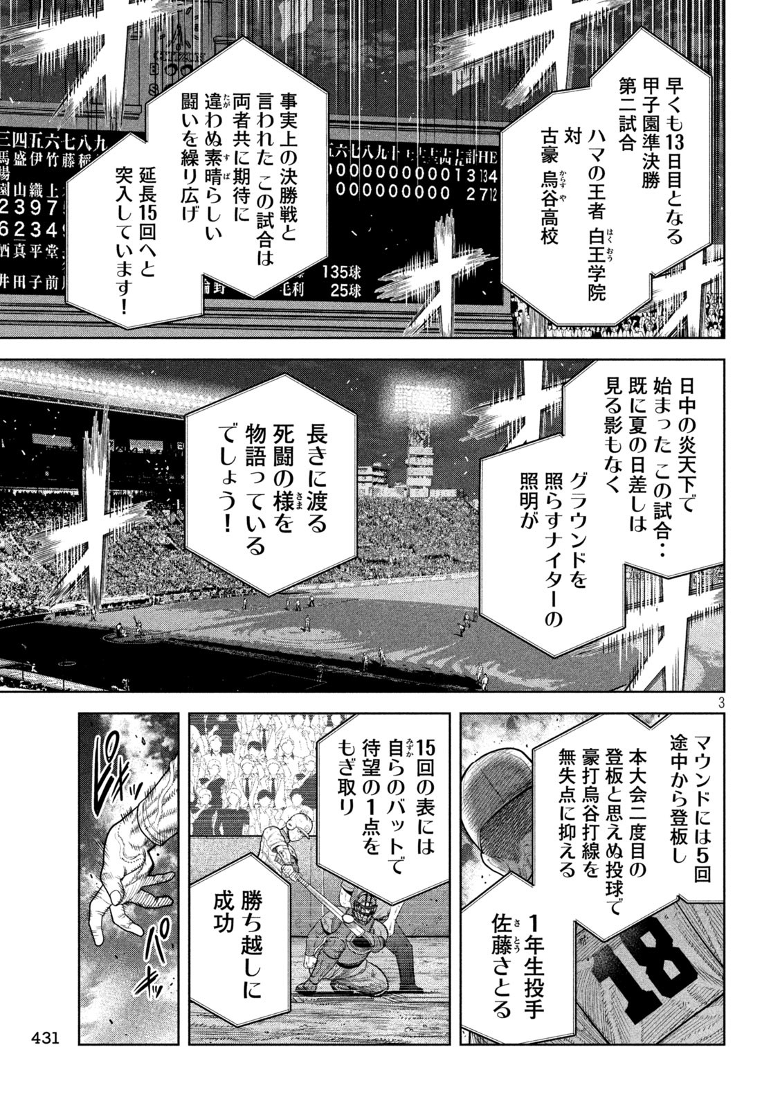 シキュウジ -高校球児に明日はない- 第19話 - Page 3