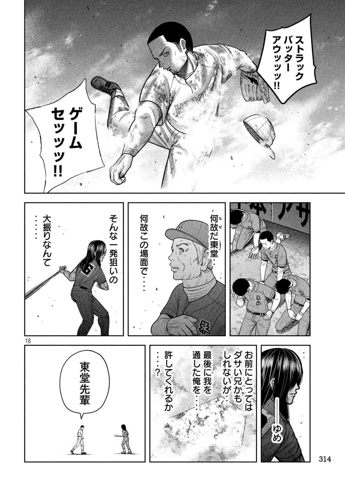 シキュウジ -高校球児に明日はない- 第21話 - Page 18