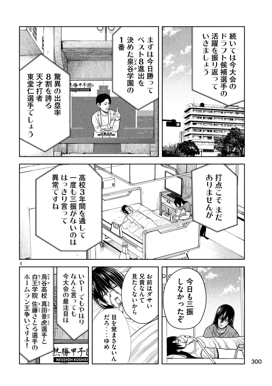 シキュウジ -高校球児に明日はない- 第21話 - Page 4