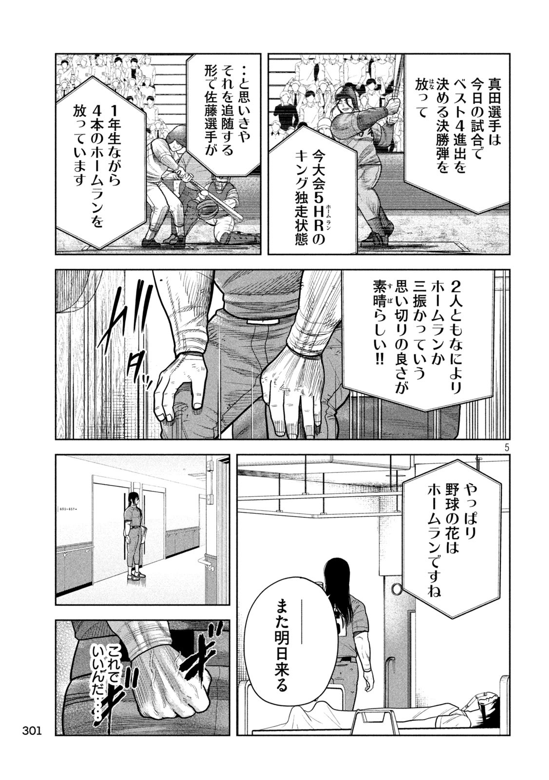 シキュウジ -高校球児に明日はない- 第21話 - Page 5