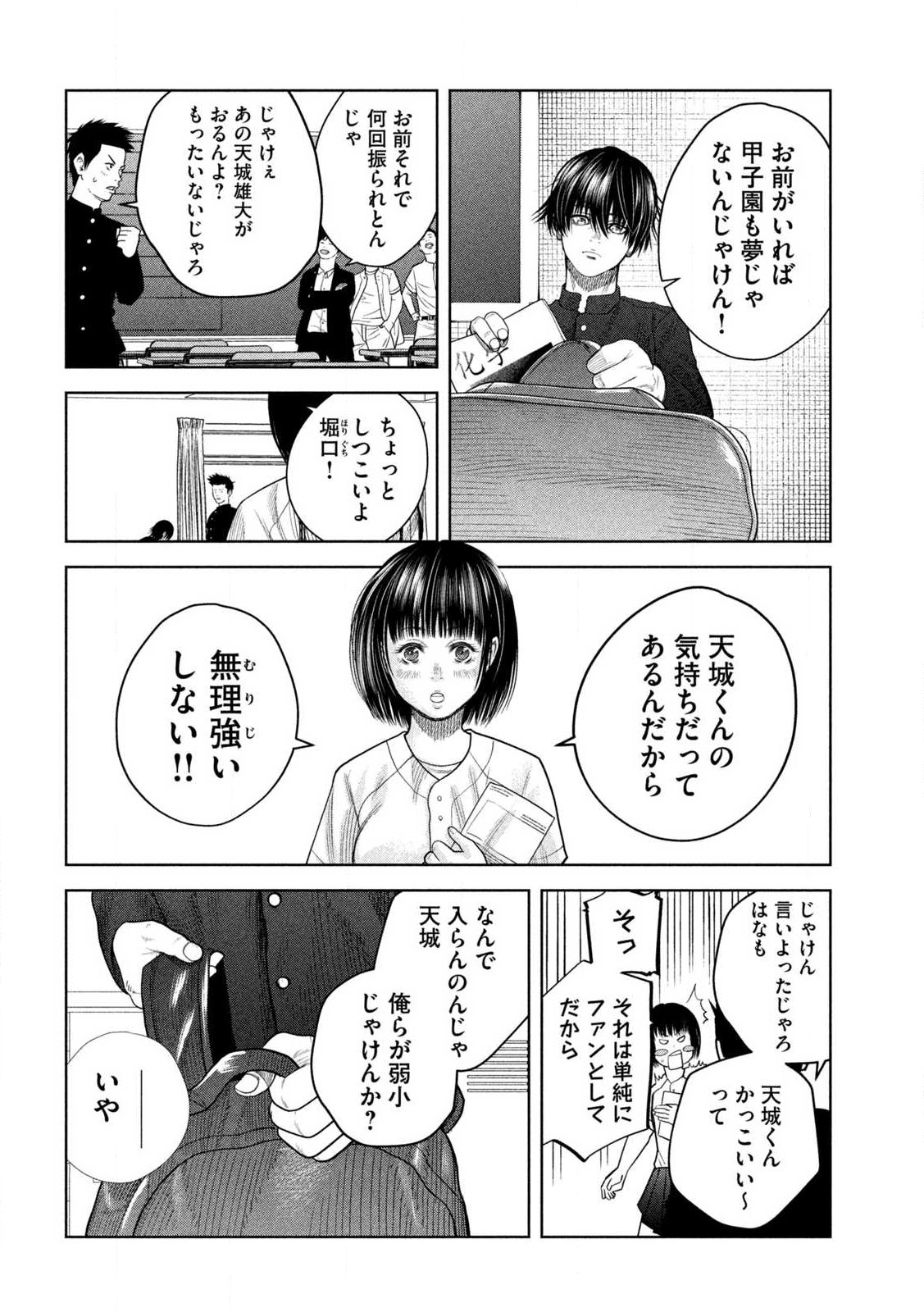 シキュウジ -高校球児に明日はない- 第23話 - Page 4