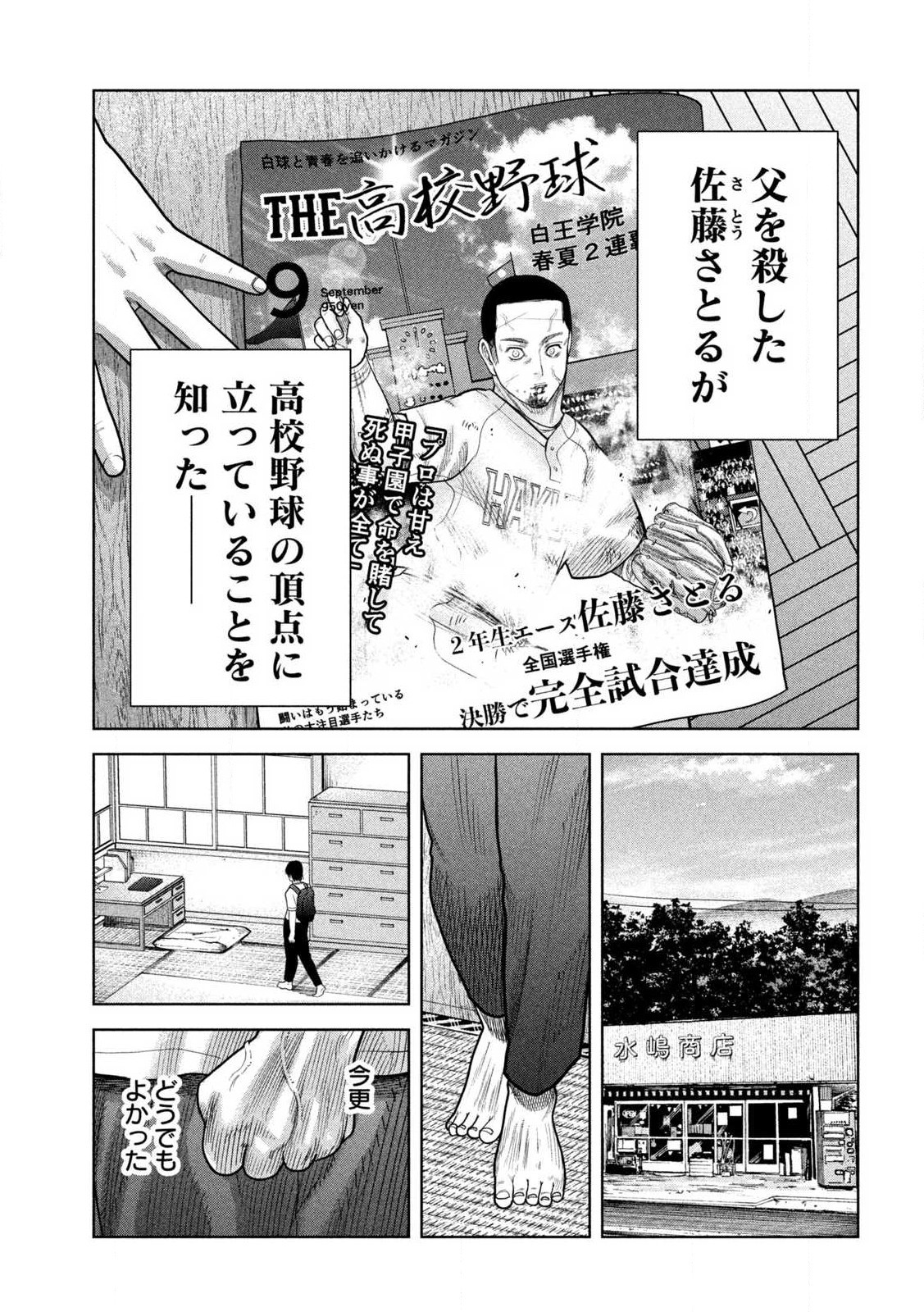 シキュウジ -高校球児に明日はない- 第23話 - Page 7