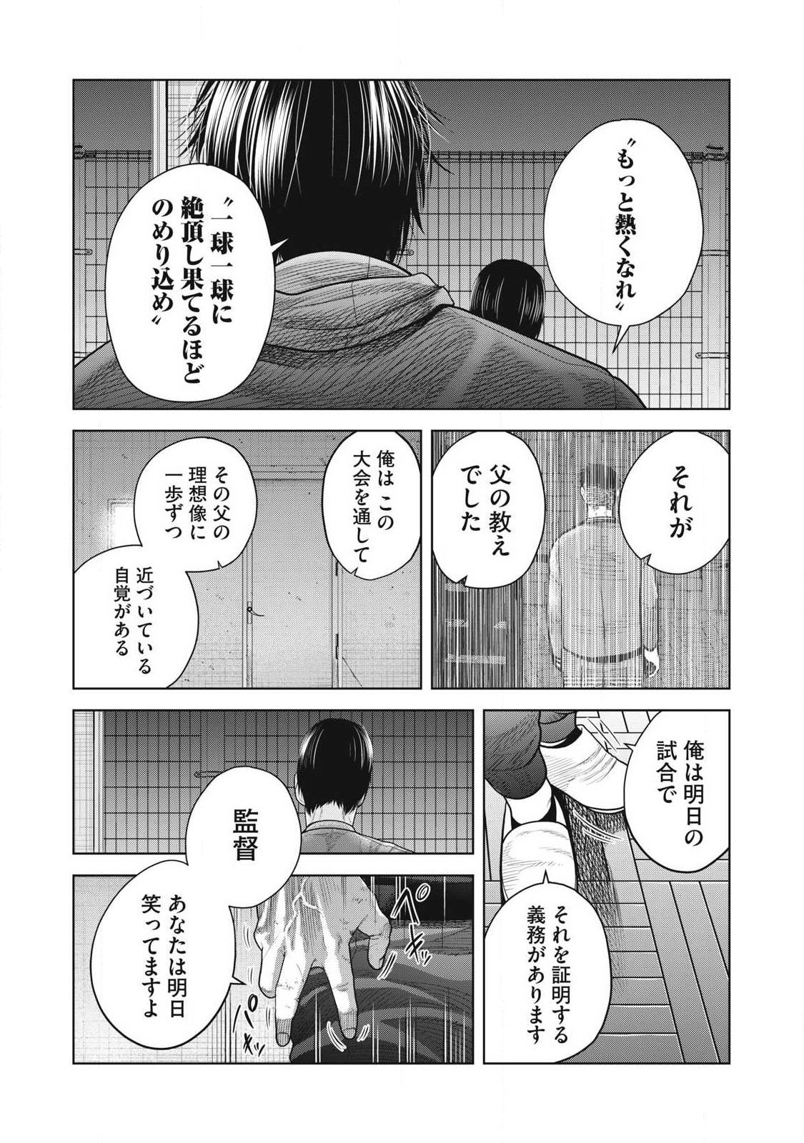 シキュウジ -高校球児に明日はない- 第24話 - Page 11