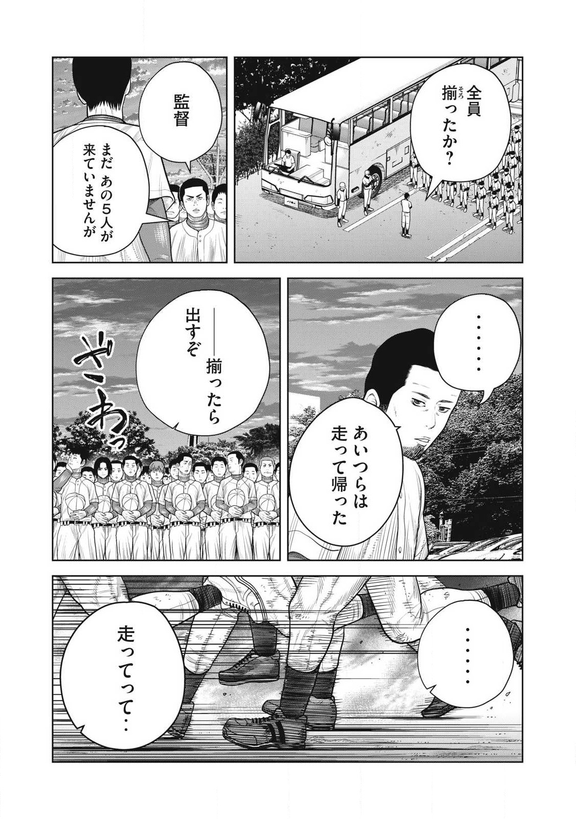 シキュウジ -高校球児に明日はない- 第24話 - Page 4