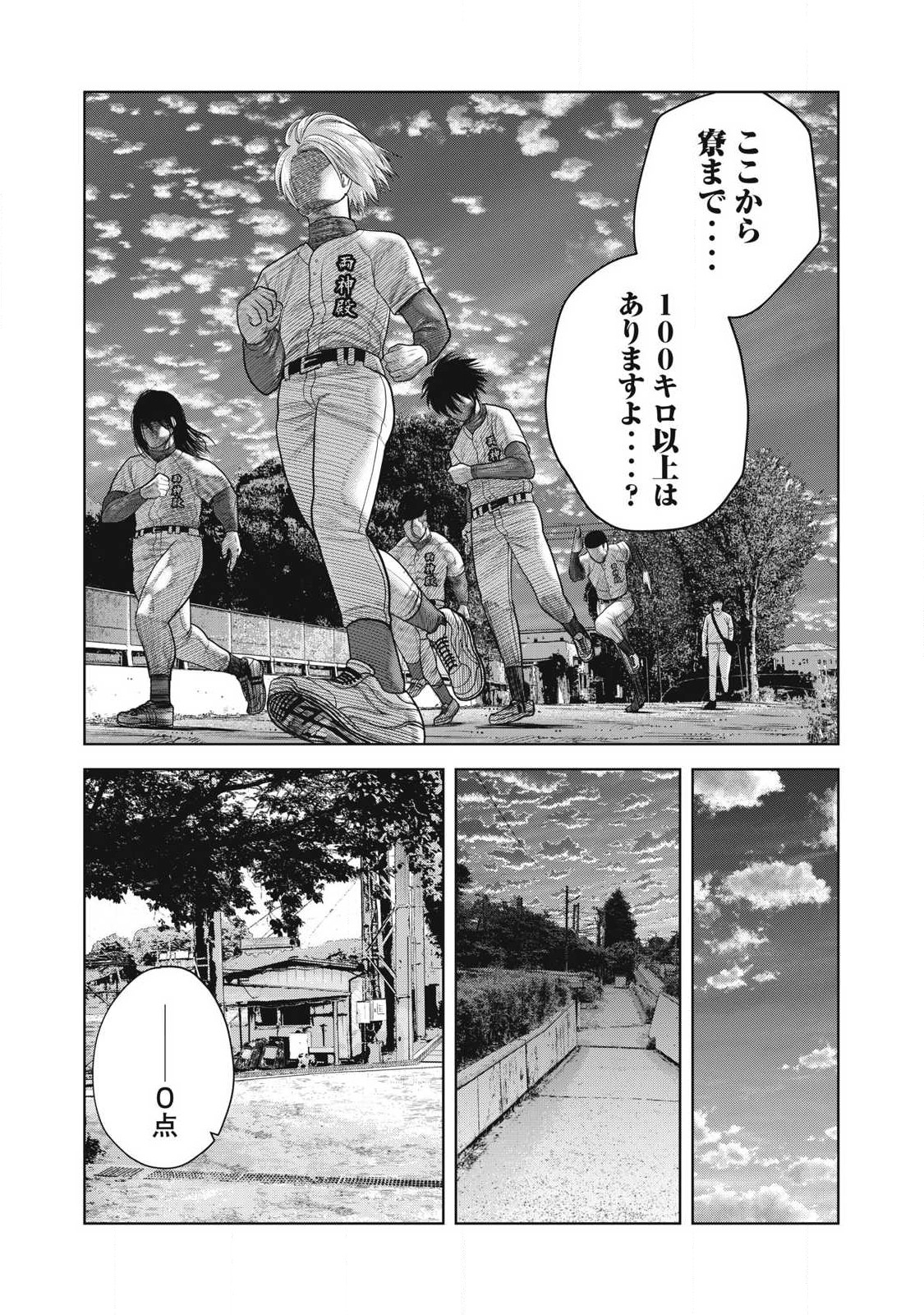 シキュウジ -高校球児に明日はない- 第24話 - Page 5