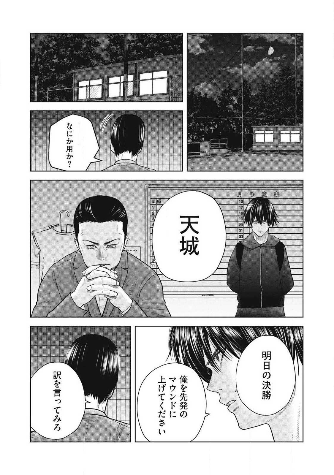 シキュウジ -高校球児に明日はない- 第24話 - Page 10