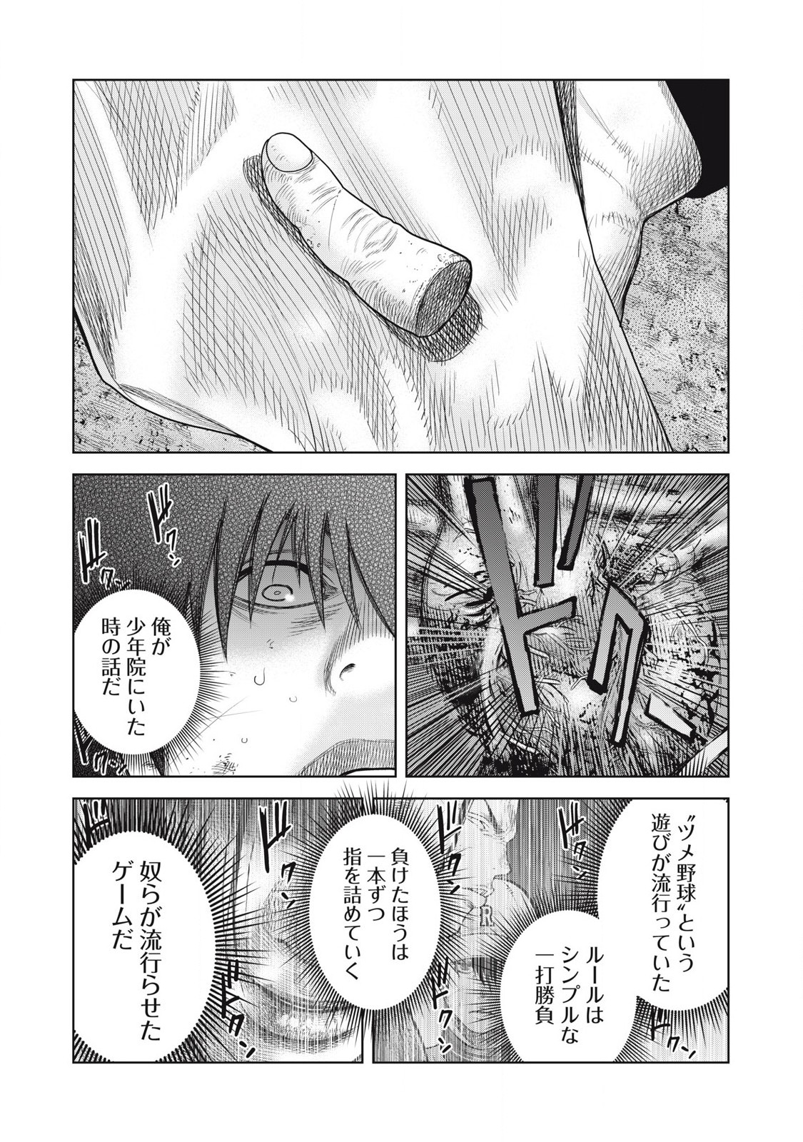 シキュウジ -高校球児に明日はない- 第25話 - Page 14