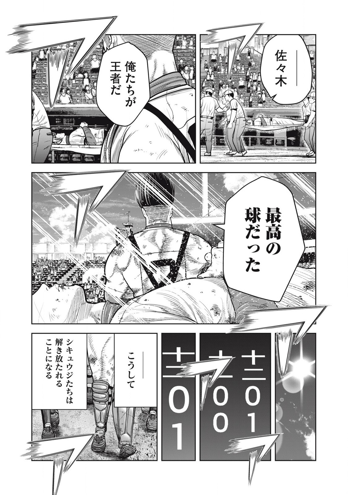 シキュウジ -高校球児に明日はない- 第26話 - Page 21