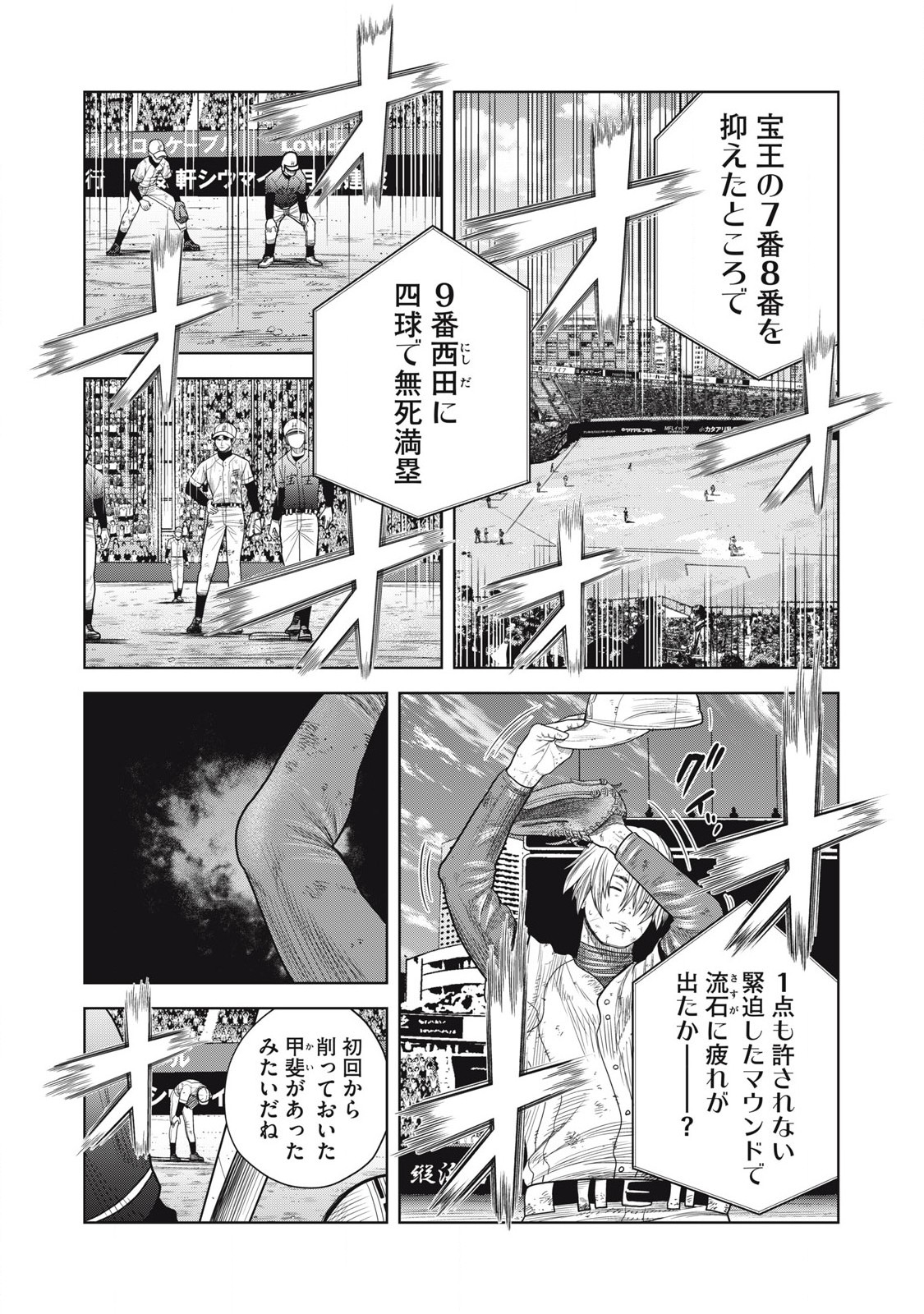 シキュウジ -高校球児に明日はない- 第26話 - Page 5